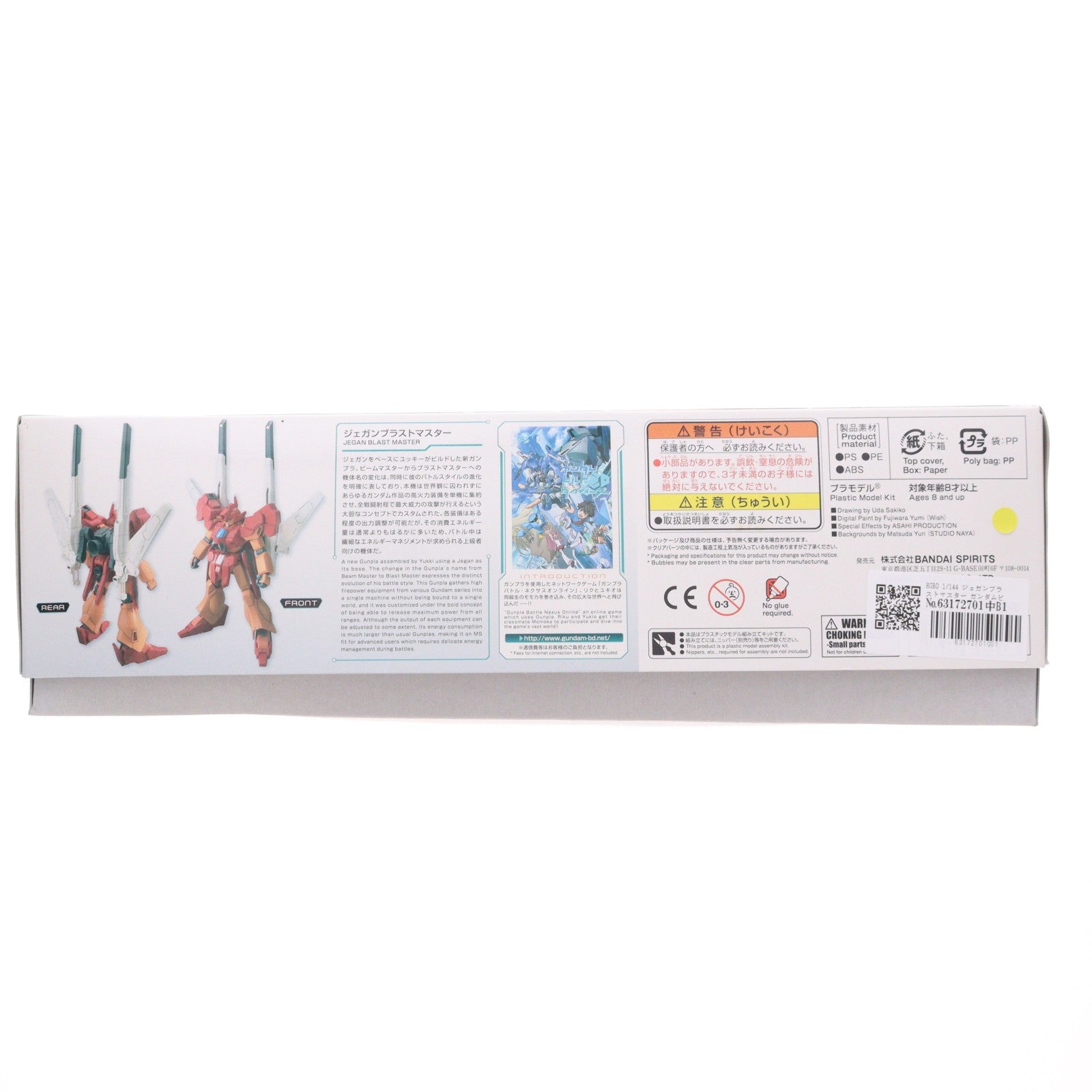 【中古即納】[PTM] HGBD 1/144 ジェガンブラストマスター ガンダムビルドダイバーズ プラモデル バンダイスピリッツ(20180908)