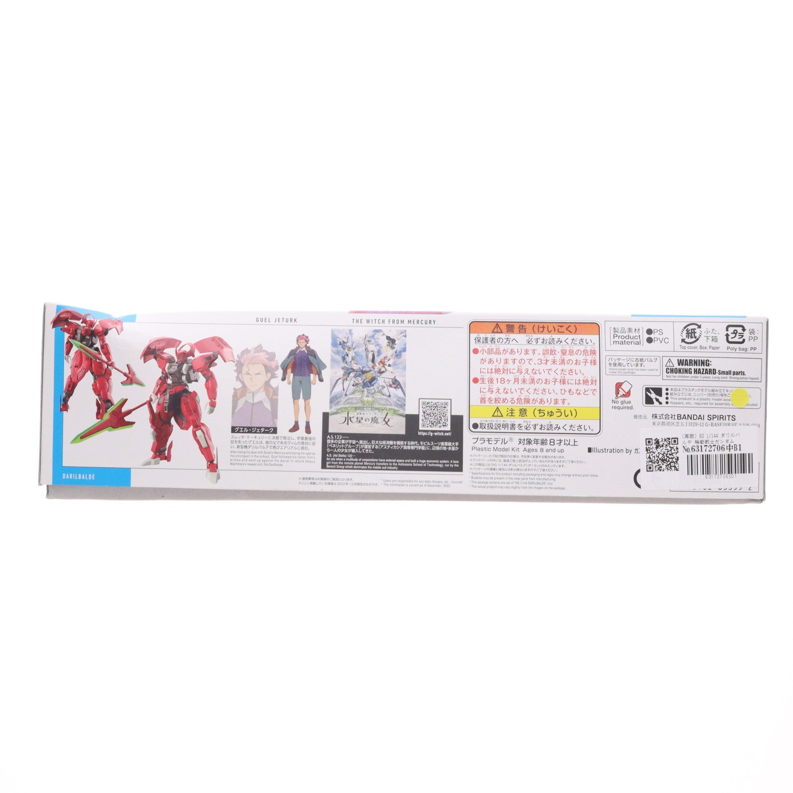 【中古即納】[PTM] HG 1/144 ダリルバルデ 機動戦士ガンダム 水星の魔女 プラモデル(5063355) バンダイスピリッツ(20221203)
