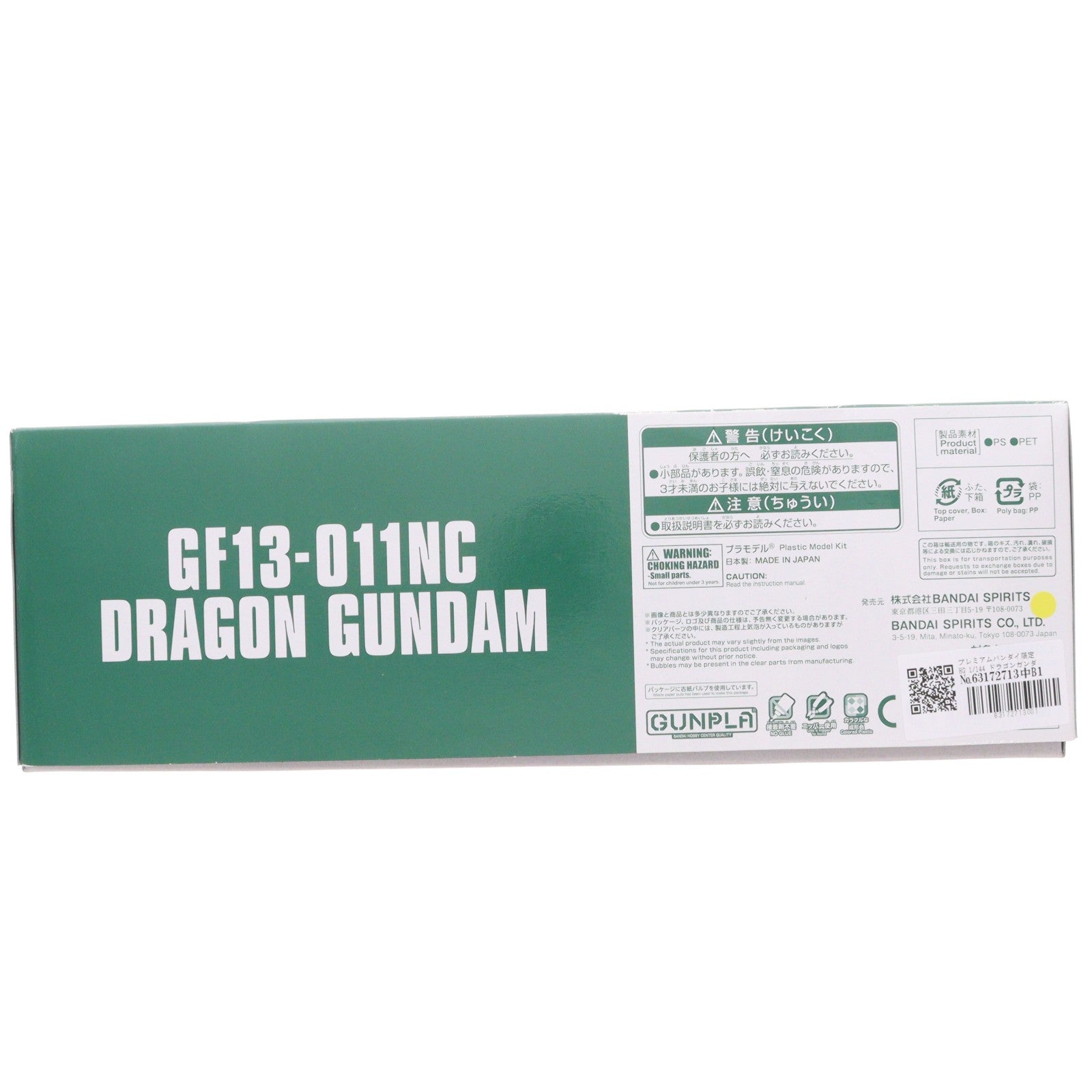 【中古即納】[PTM] プレミアムバンダイ限定 HG 1/144 ドラゴンガンダム 機動武闘伝Gガンダム プラモデル(5067267) バンダイスピリッツ(20241120)