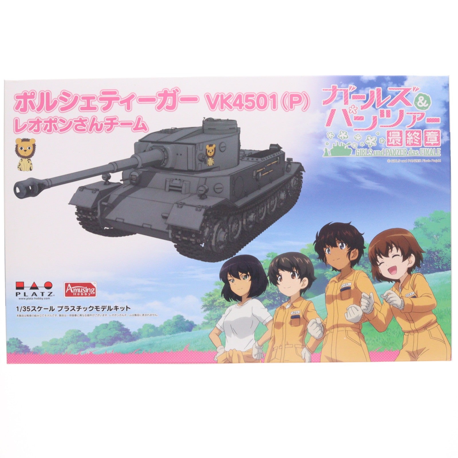 【中古即納】[PTM] 1/35 ポルシェティーガー VK4501(P) レオポンさんチーム ガールズ&パンツァー 最終章 プラモデル(GP-46) プラッツ(20190721)