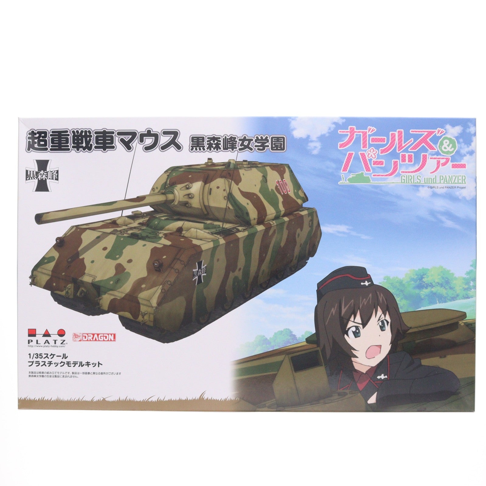 【中古即納】[PTM] 初回限定特典付属 1/35 超重戦車マウス 黒森峰女学院 ガールズ&パンツァー プラモデル(GP-24) プラッツ(20160430)