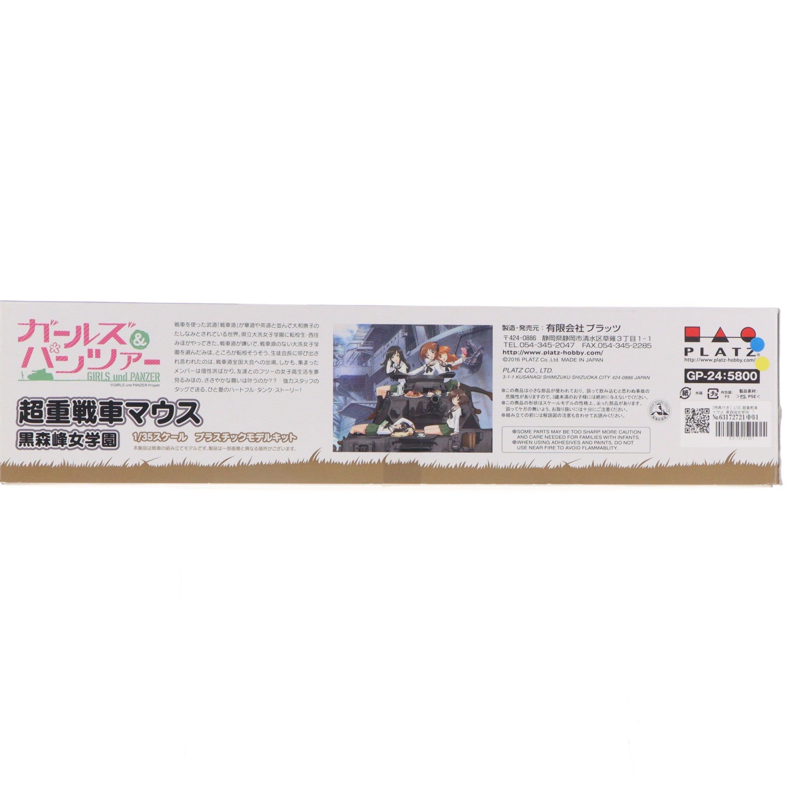 【中古即納】[PTM] 初回限定特典付属 1/35 超重戦車マウス 黒森峰女学院 ガールズ&パンツァー プラモデル(GP-24) プラッツ(20160430)