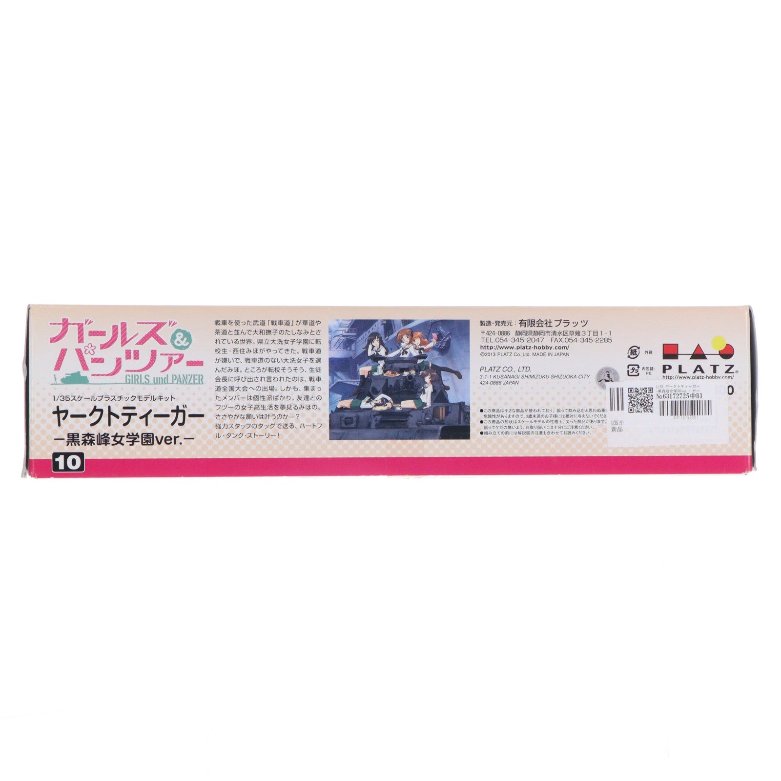 【中古即納】[PTM] 1/35 ヤークトティーガー -黒森峰女学院ver.- ガールズ&パンツァー プラモデル(GP-10) プラッツ(20130723)