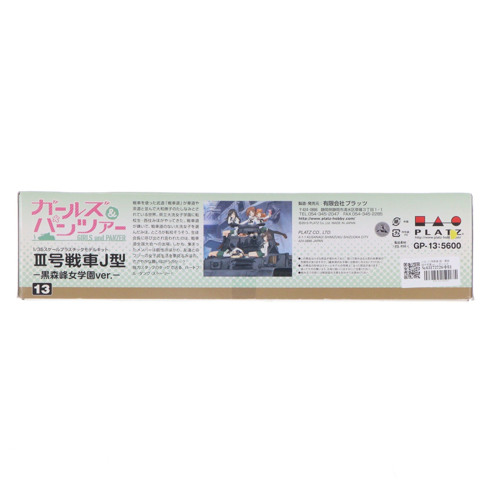 【中古即納】[PTM] 1/35 III号戦車J型 -黒森峰女学園ver.- ガールズ&パンツァー プラモデル(GP-13) プラッツ(20171203)