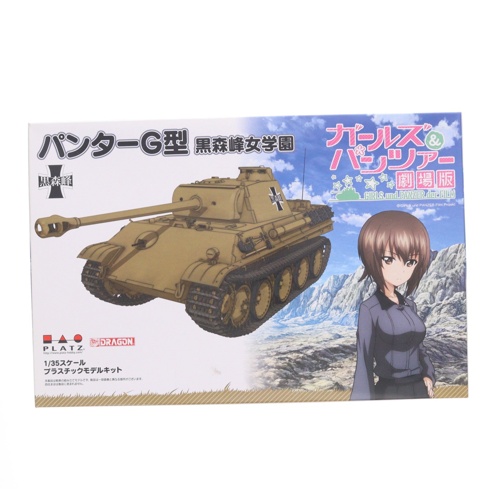 【中古即納】[PTM] 1/35 パンターG型 黒森峰女学園 ガールズ&パンツァー プラモデル(GP-21) プラッツ(20160131)