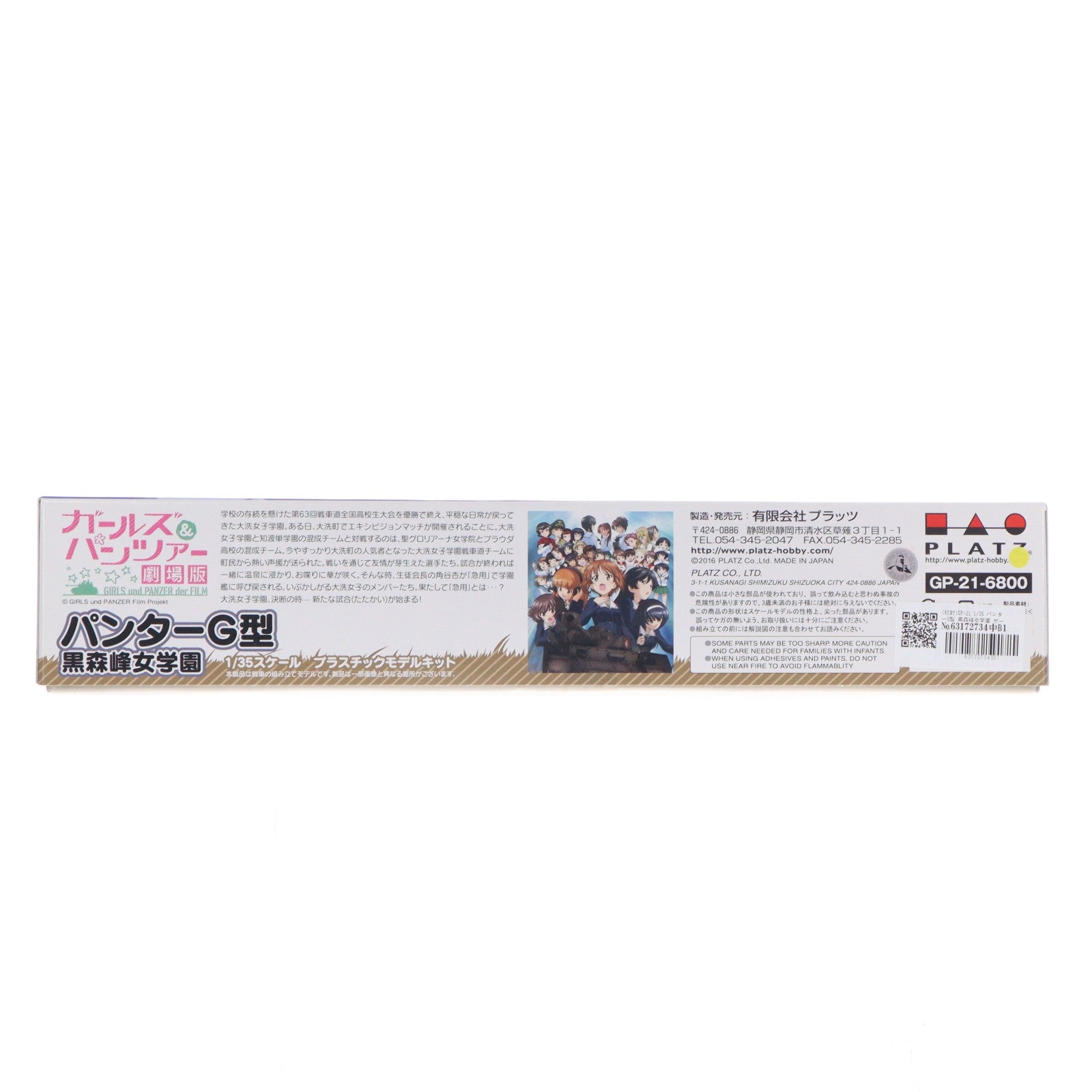 【中古即納】[PTM] 1/35 パンターG型 黒森峰女学園 ガールズ&パンツァー プラモデル(GP-21) プラッツ(20160131)