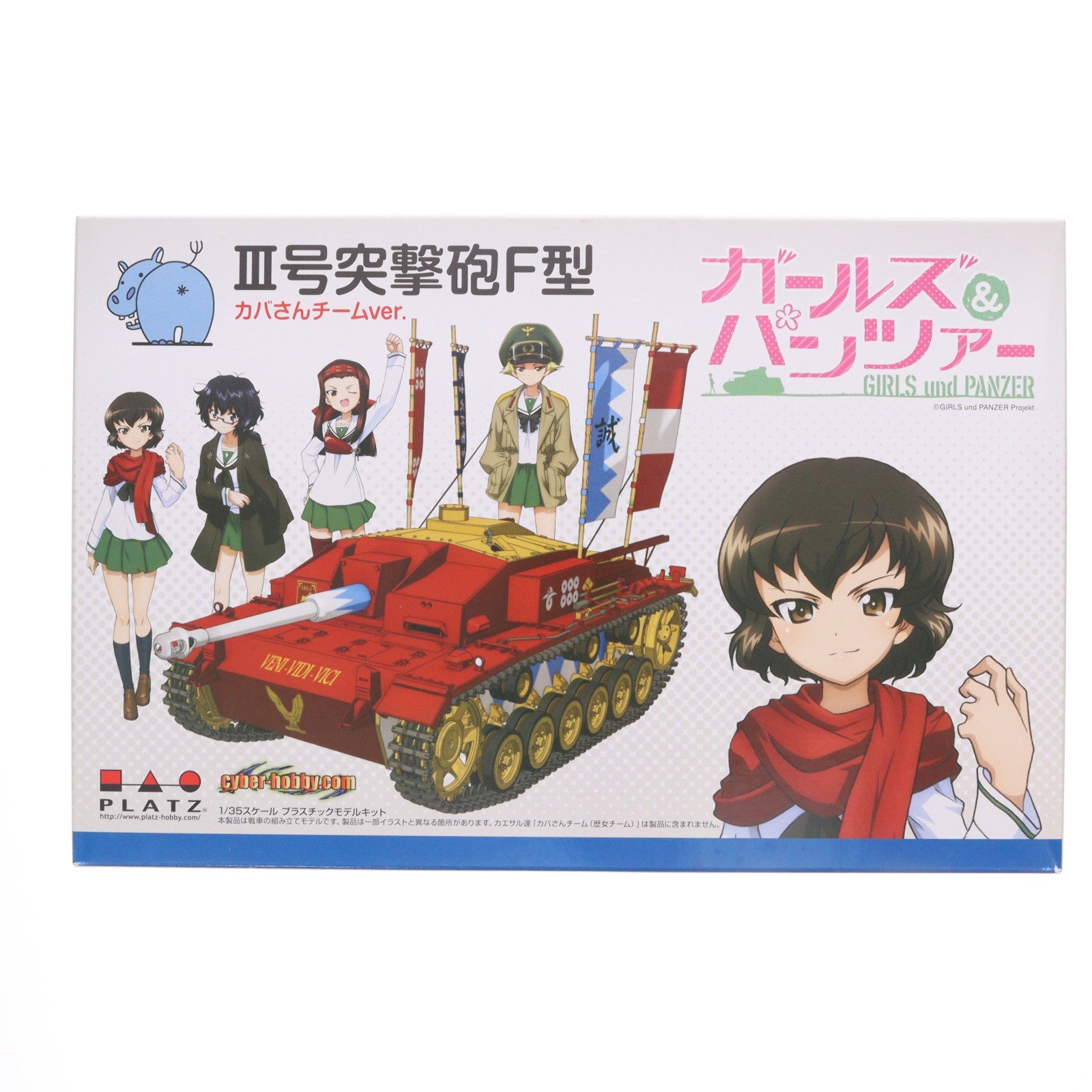 【中古即納】[PTM] 1/35 III号突撃砲F型 カバさんチームver. ガールズ&パンツァー プラモデル(GP-3) プラッツ(20121222)