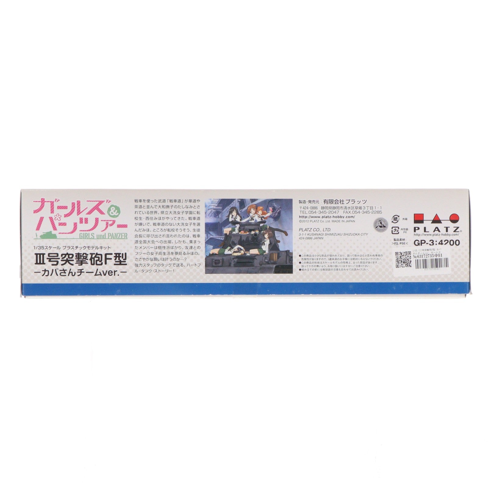 【中古即納】[PTM] 1/35 III号突撃砲F型 カバさんチームver. ガールズ&パンツァー プラモデル(GP-3) プラッツ(20121222)
