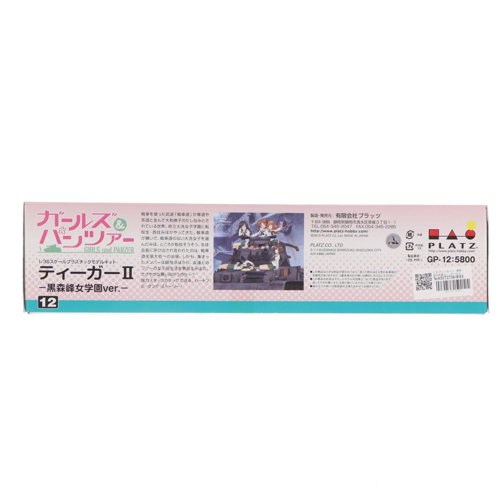 【中古即納】[PTM] 1/35 ティーガーII -黒森峰女学園ver.- ガールズ&パンツァー プラモデル(GP-12) プラッツ(20131221)