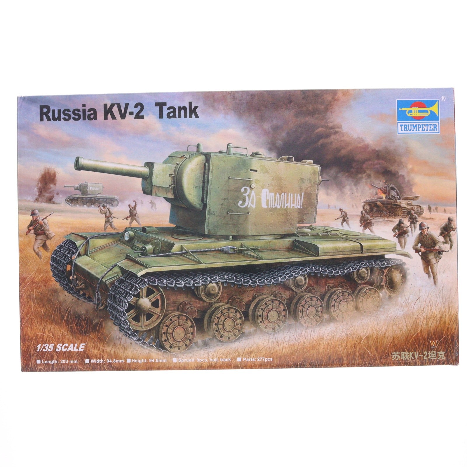 【中古即納】[PTM] 1/35 Russsia KV-2 Tank プラモデル(00312) TRUMPETER(トランペッター)(20110628)