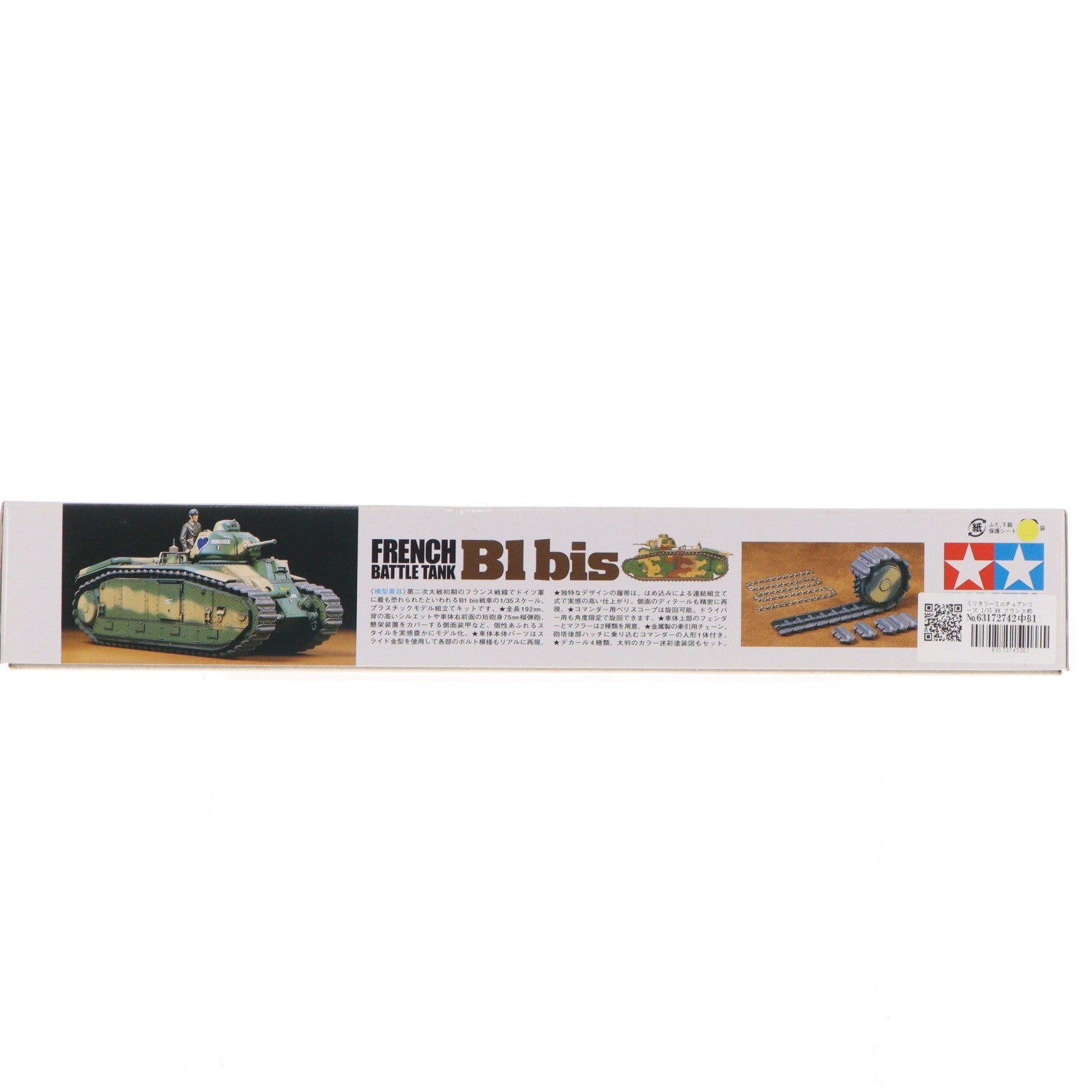 【中古即納】[PTM] ミリタリーミニチュアシリーズ 1/35 MM フランス戦車 B1 bis プラモデル タミヤ(20060630)