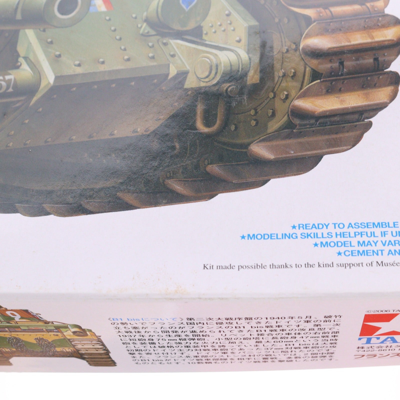 【中古即納】[PTM] ミリタリーミニチュアシリーズ 1/35 MM フランス戦車 B1 bis プラモデル タミヤ(20060630)