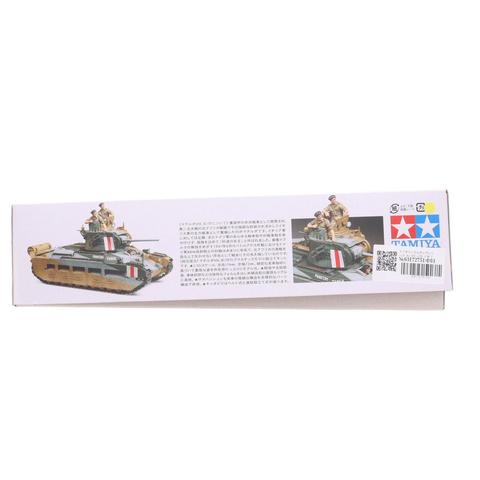 【中古即納】[PTM] ミリタリーミニチュアシリーズ No.300 1/35 イギリス歩兵戦車 マチルダ Mk.III/IV プラモデル(35300) タミヤ(20090731)