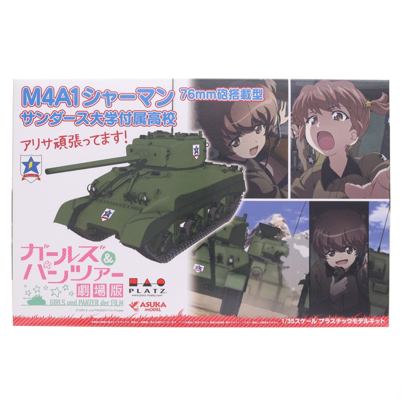 【中古即納】[PTM] 1/35 M4A1 シャーマン 76mm砲搭載型 サンダース大学付属高校 アリサ頑張ってます! ガールズ&パンツァー 劇場版 プラモデル(GP-53) プラッツ(20200321)