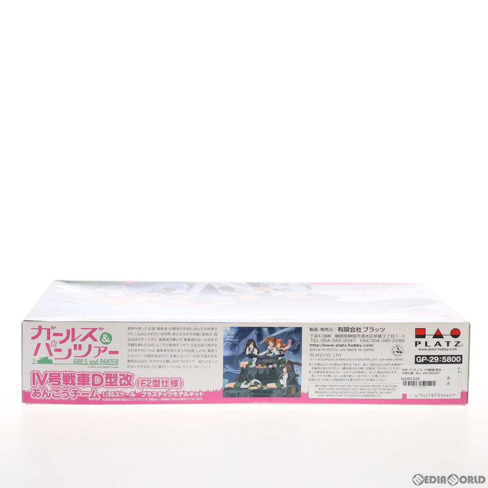 【中古即納】[PTM] 1/35 IV号戦車D型改(F2型仕様) あんこうチーム ガールズ&パンツァー プラモデル(GP-29) プラッツ(20180218)