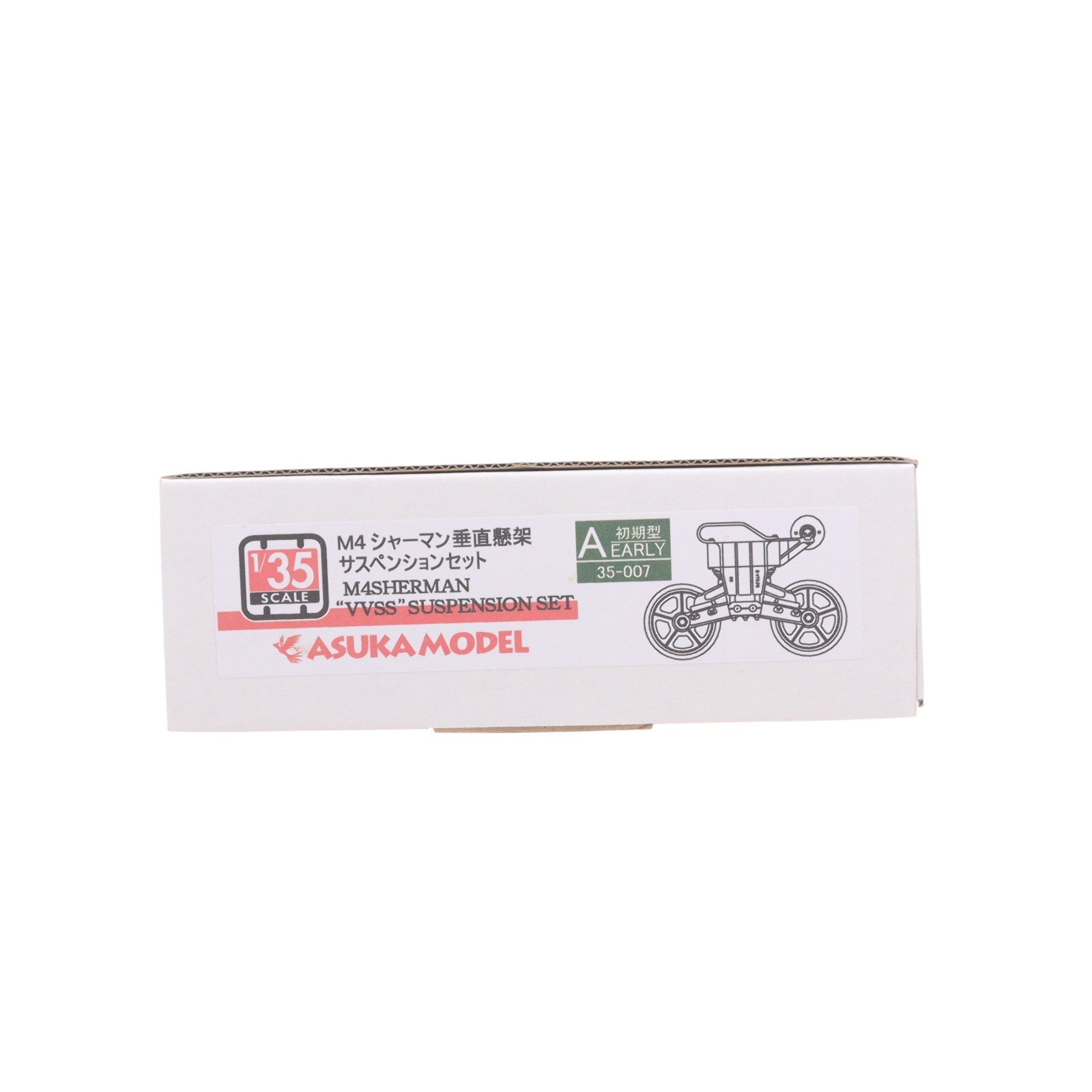 【中古即納】[PTM] 1/35 M4シャーマン 垂直懸架サスペンションセットA 初期型 ディティールアップパーツ プラモデル用アクセサリ(35-007) ASUKA Model(アスカモデル)(20161230)