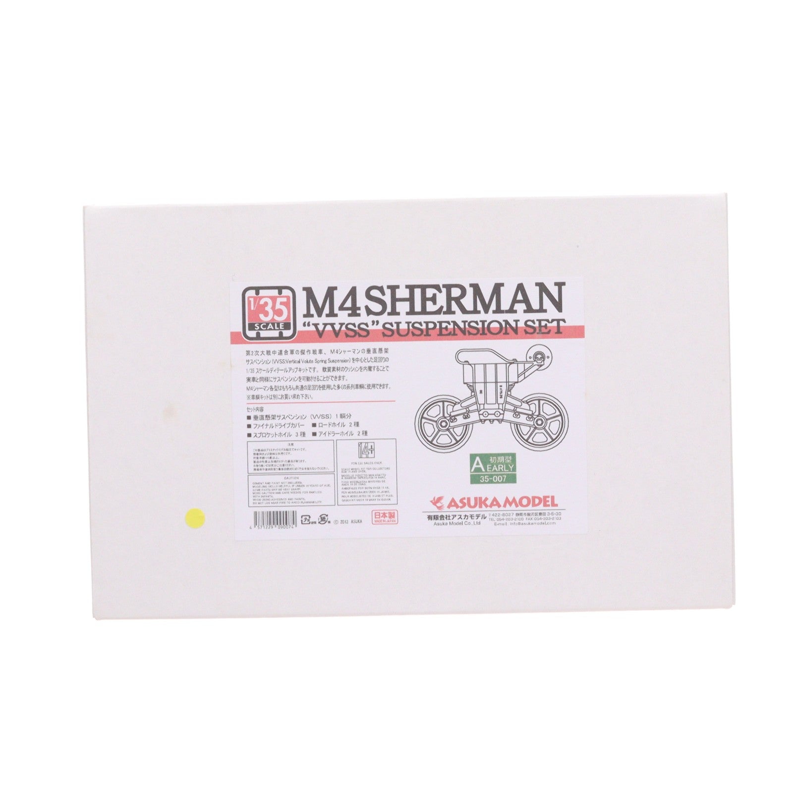 【中古即納】[PTM] 1/35 M4シャーマン 垂直懸架サスペンションセットA 初期型 ディティールアップパーツ プラモデル用アクセサリ(35-007) ASUKA Model(アスカモデル)(20161230)
