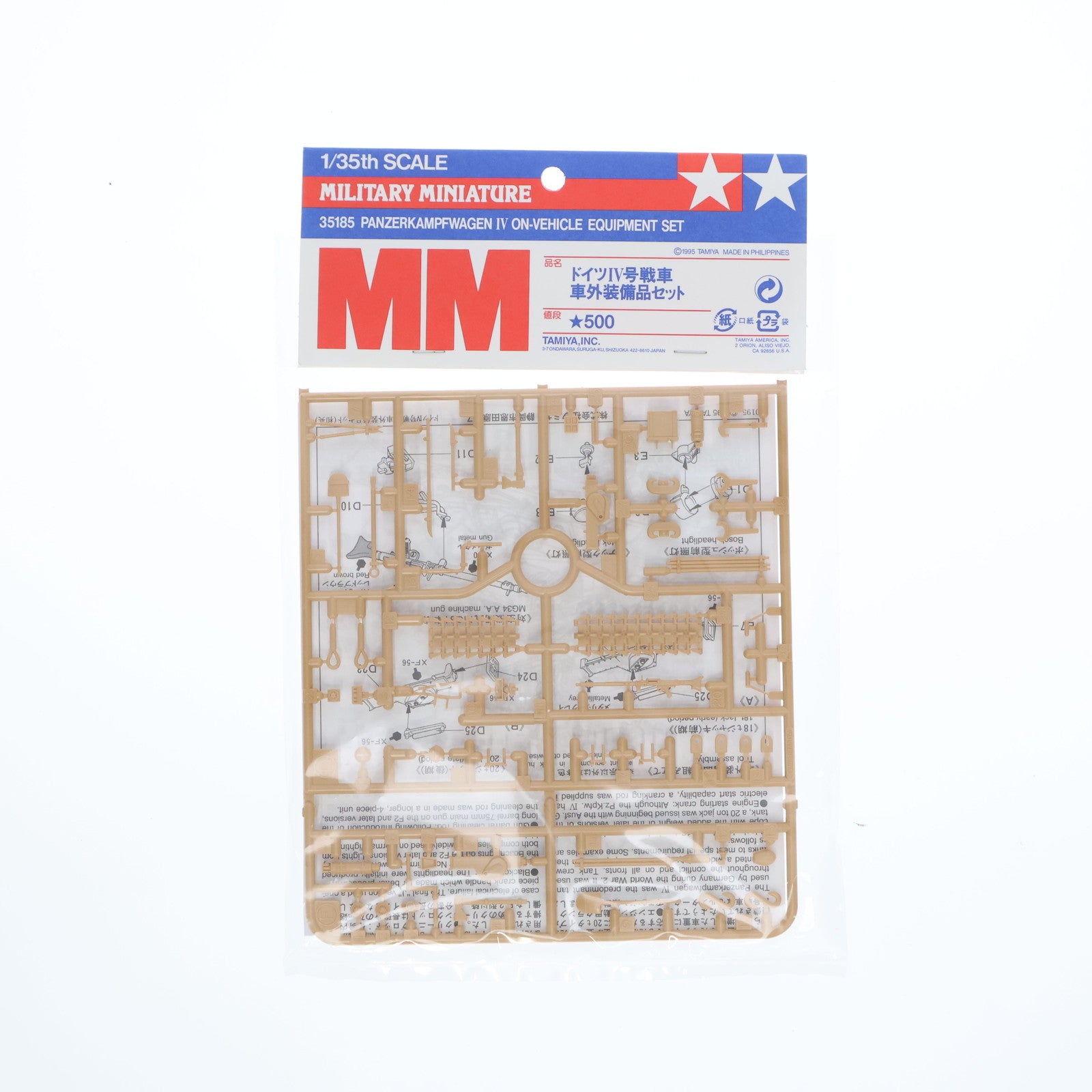 【中古即納】[PTM] ミリタリーミニチュアシリーズ No.185 1/35 ドイツIV号戦車 車外装備品セット プラモデル(35185) タミヤ(19950128)