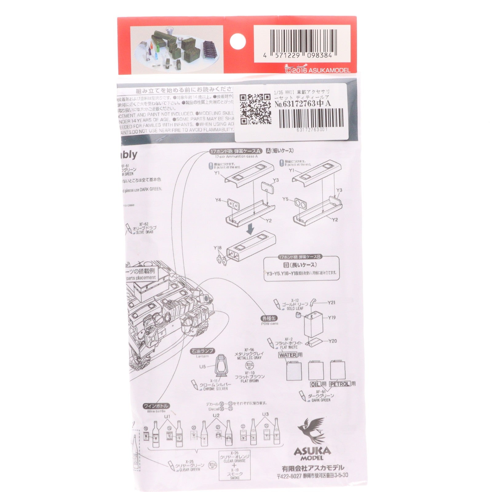 【中古即納】[PTM] 1/35 WWII 車載アクセサリーセット ディティールアップパーツ プラモデル用アクセサリ(35-L38) ASUKA Model(アスカモデル)(20140912)