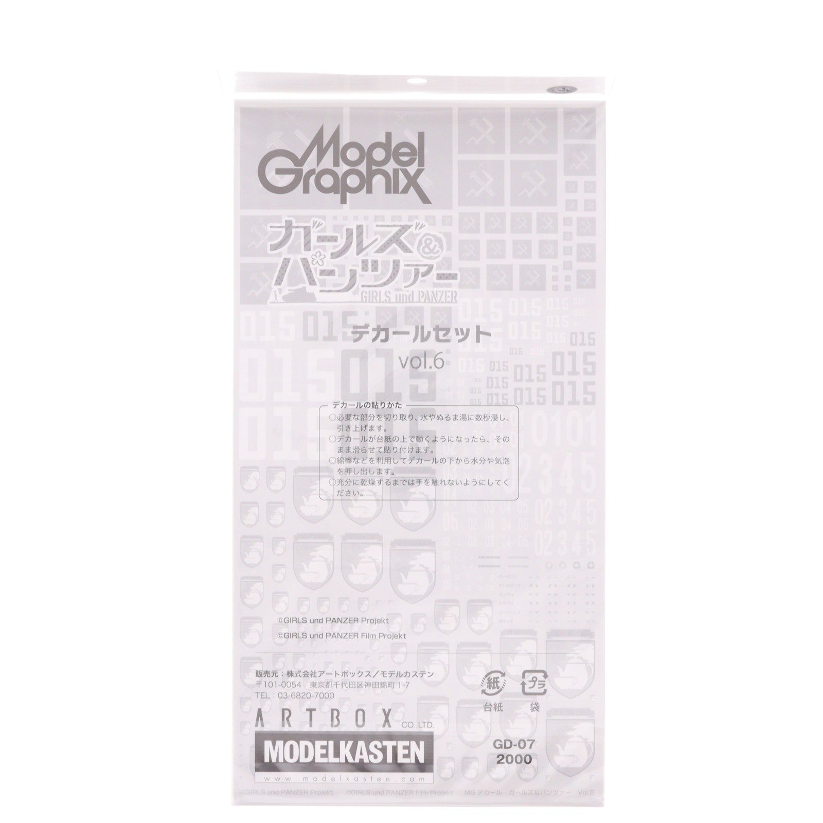 【中古即納】[PTM] 1/35 MGデカール ガールズ&パンツァー Vol.6 プラモデル用アクセサリ(GD-07) アートボックス/モデルカステン(19991231)
