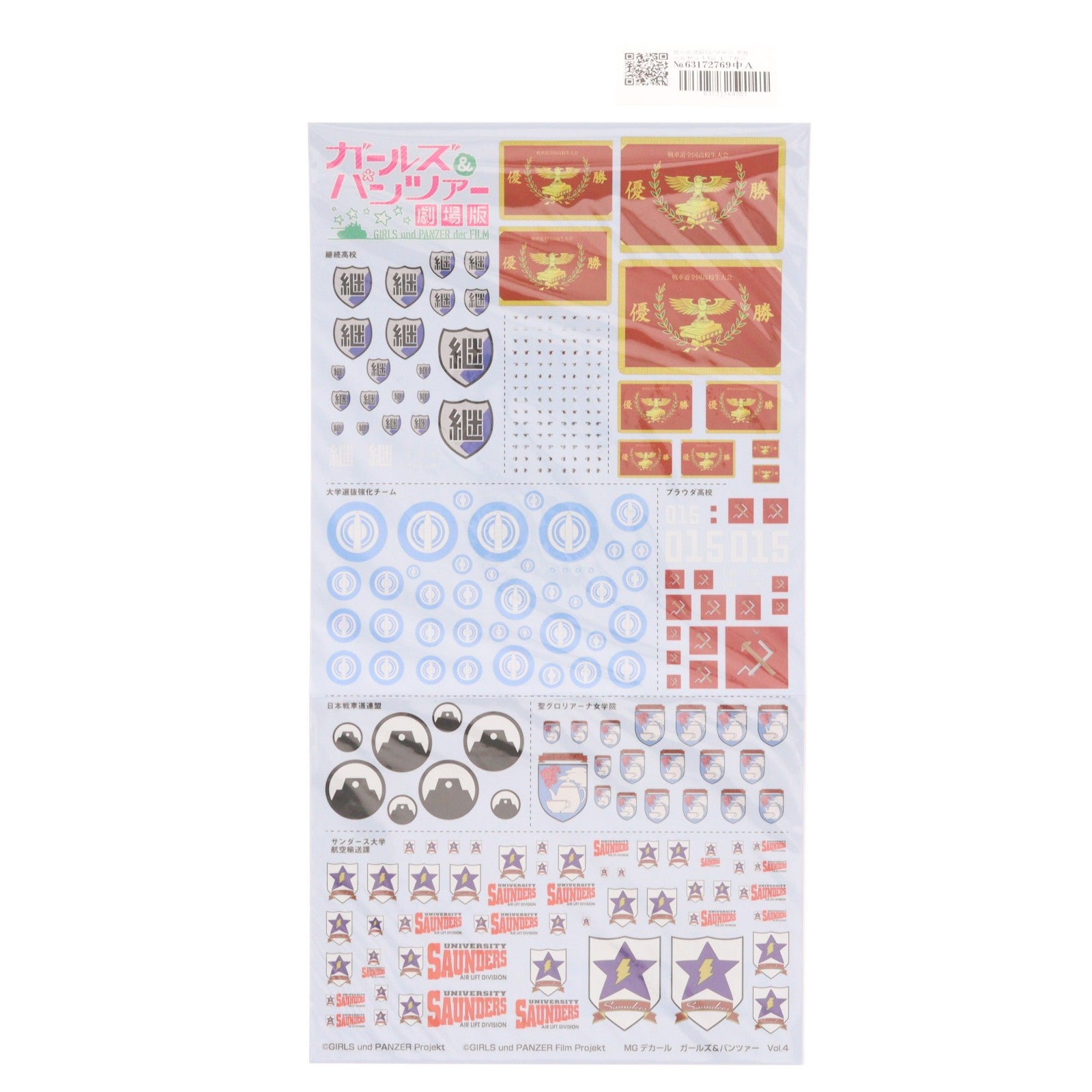 【中古即納】[PTM] モデルカステン直販限定 MGデカール ガールズ&パンツァー デカールセットVol.4 プラモデル用アクセサリ(GD-05) モデルカステン(20160514)