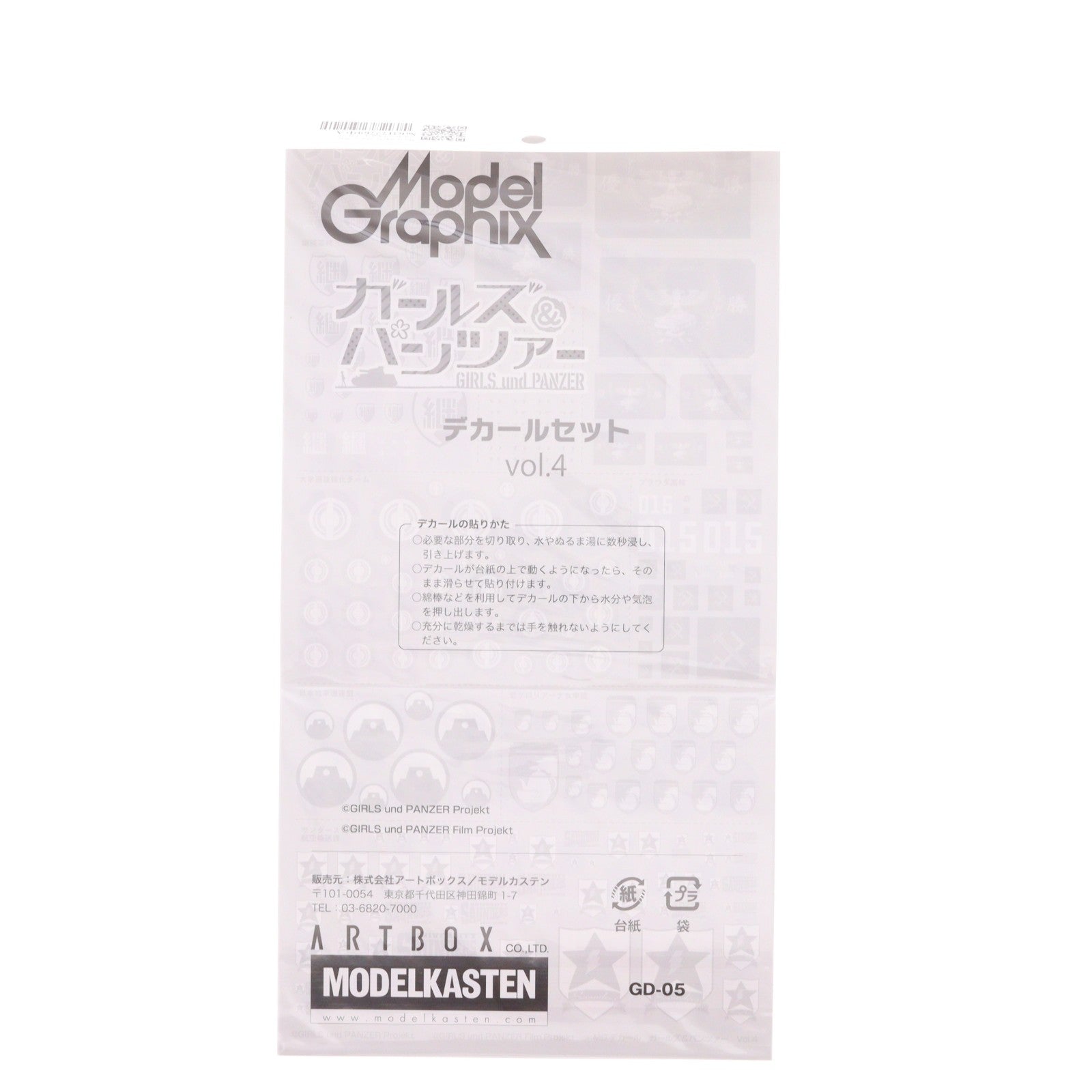 【中古即納】[PTM] モデルカステン直販限定 MGデカール ガールズ&パンツァー デカールセットVol.4 プラモデル用アクセサリ(GD-05) モデルカステン(20160514)