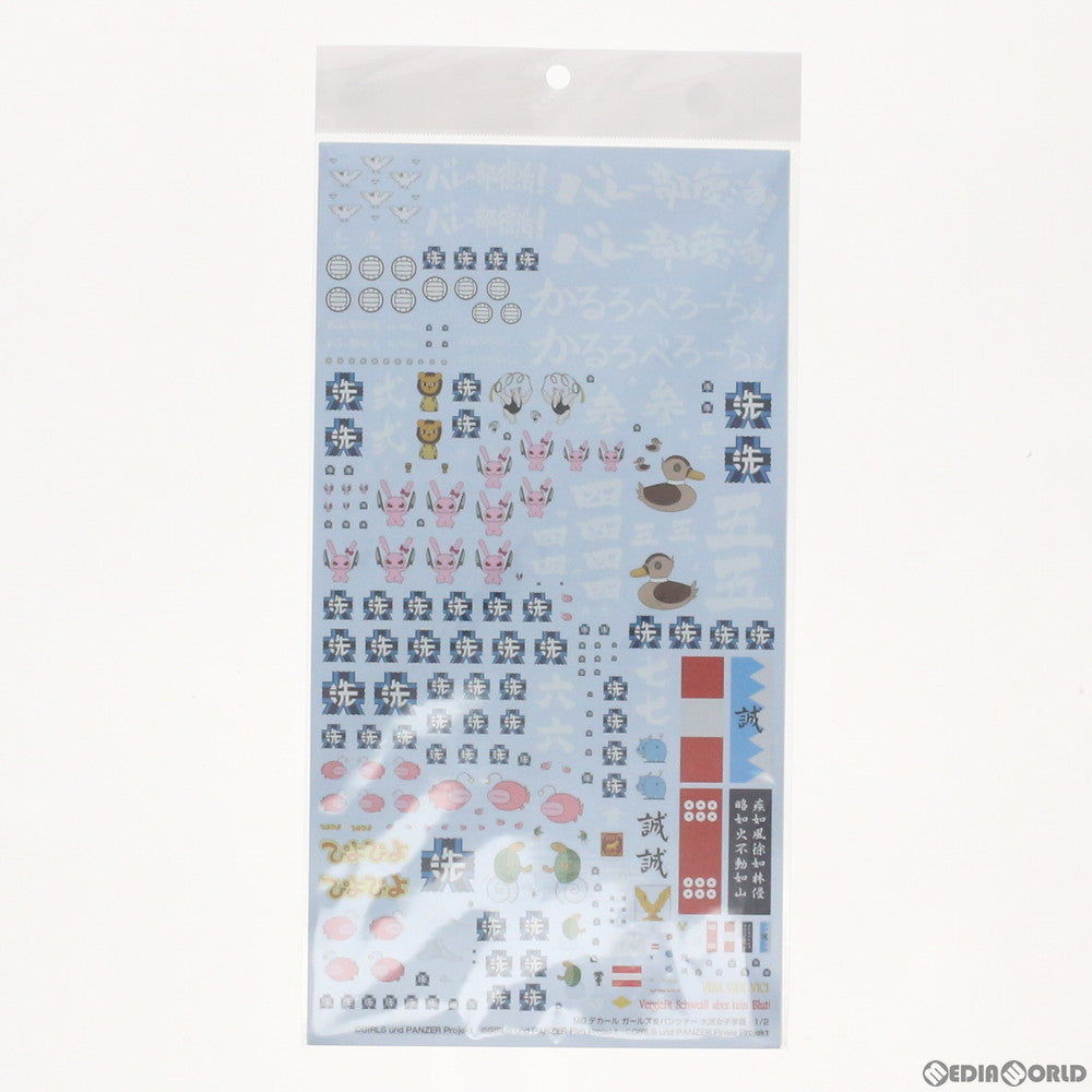 【中古即納】[PTM] MGデカール 大洗女子学園(2枚組) ガールズ&パンツァー プラモデル用アクセサリ(GD-08) モデルカステン(20170112)