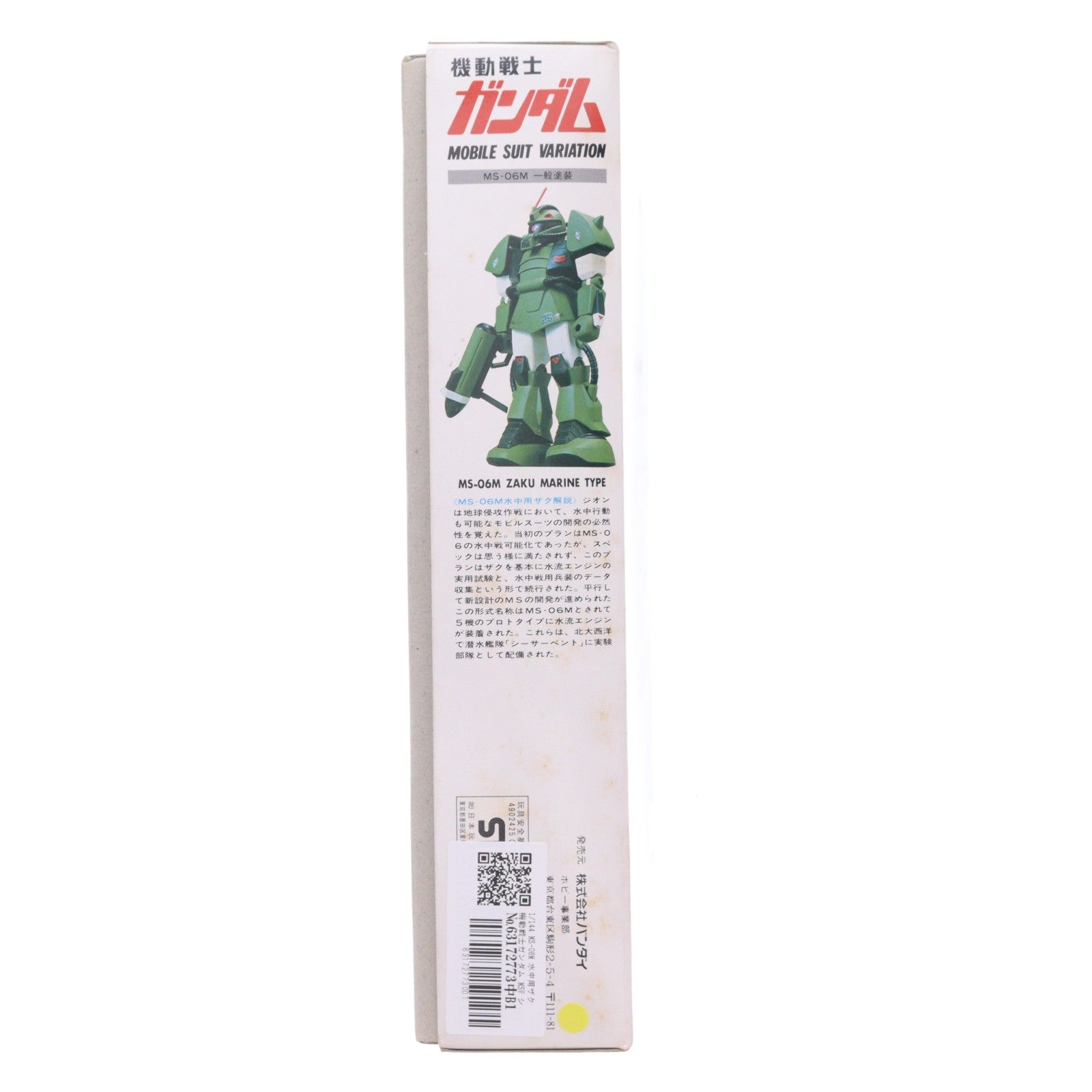 【中古即納】[PTM] 1/144 MS-06M 水中用ザク 機動戦士ガンダム MSV シリーズNo.6 プラモデル バンダイ(19991231)