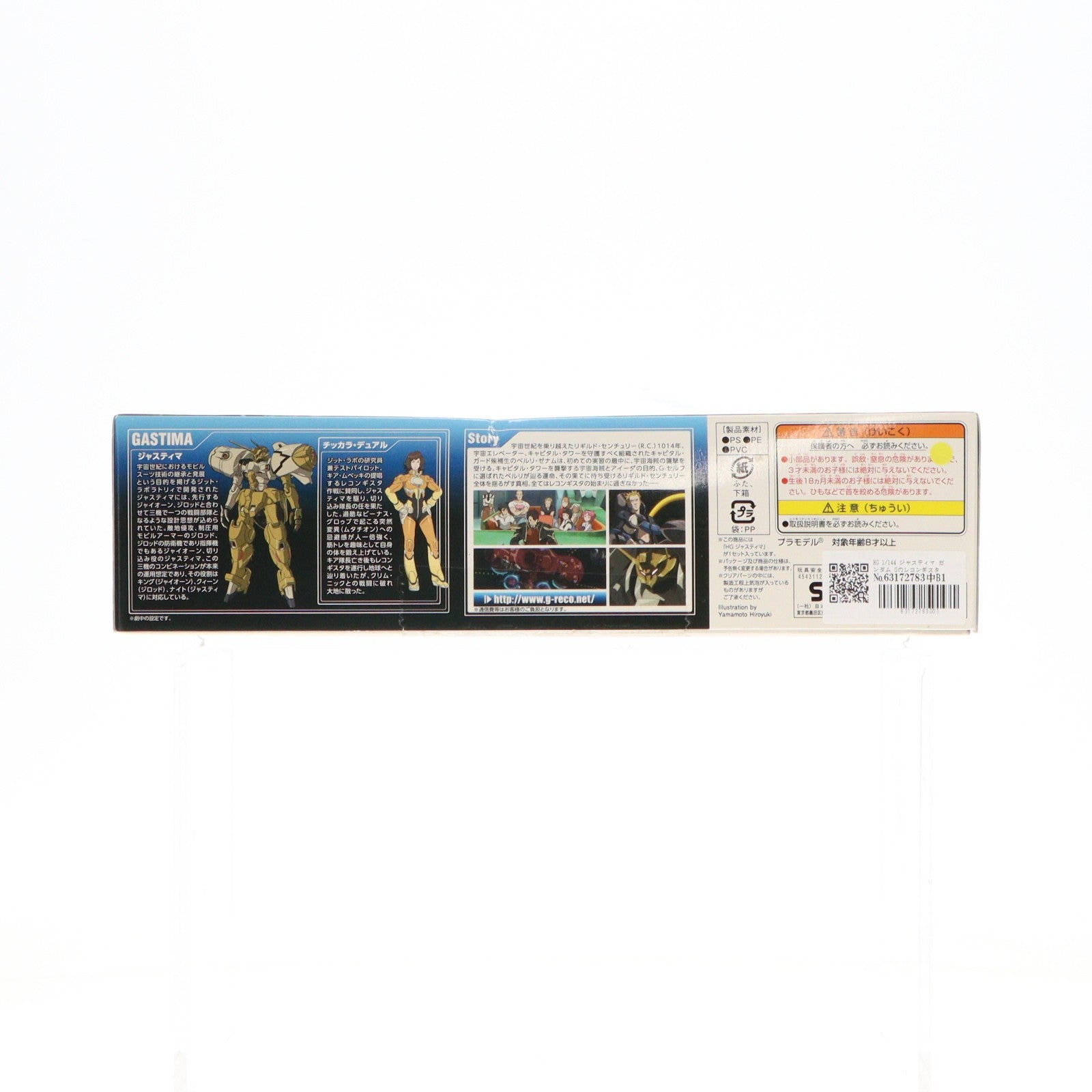 【中古即納】[PTM] HG 1/144 ジャスティマ ガンダム Gのレコンギスタ プラモデル バンダイ(20170731)