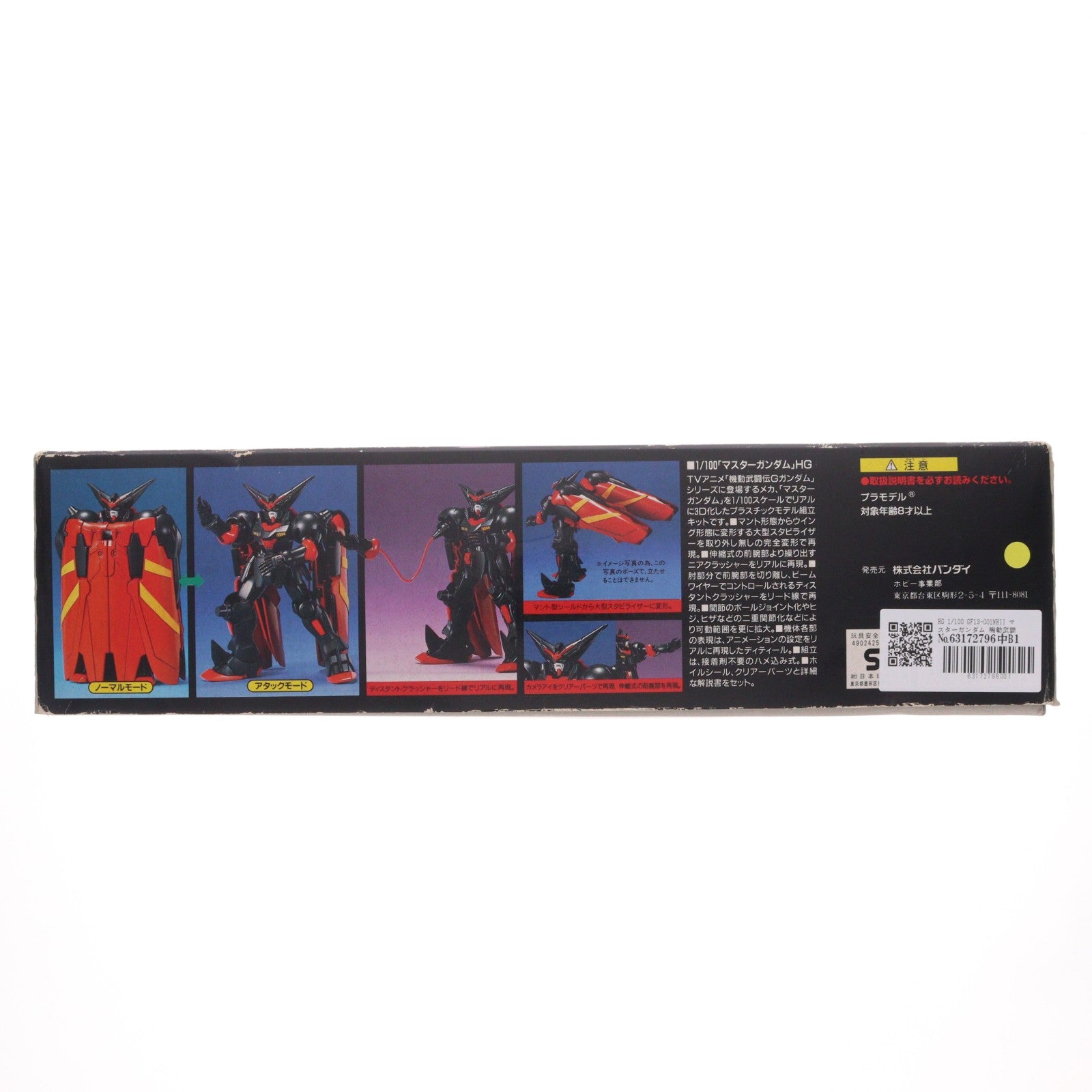 【中古即納】[PTM] HG 1/100 GF13-001NHII マスターガンダム 機動武闘伝Gガンダム プラモデル(0043726) バンダイ(19991231)