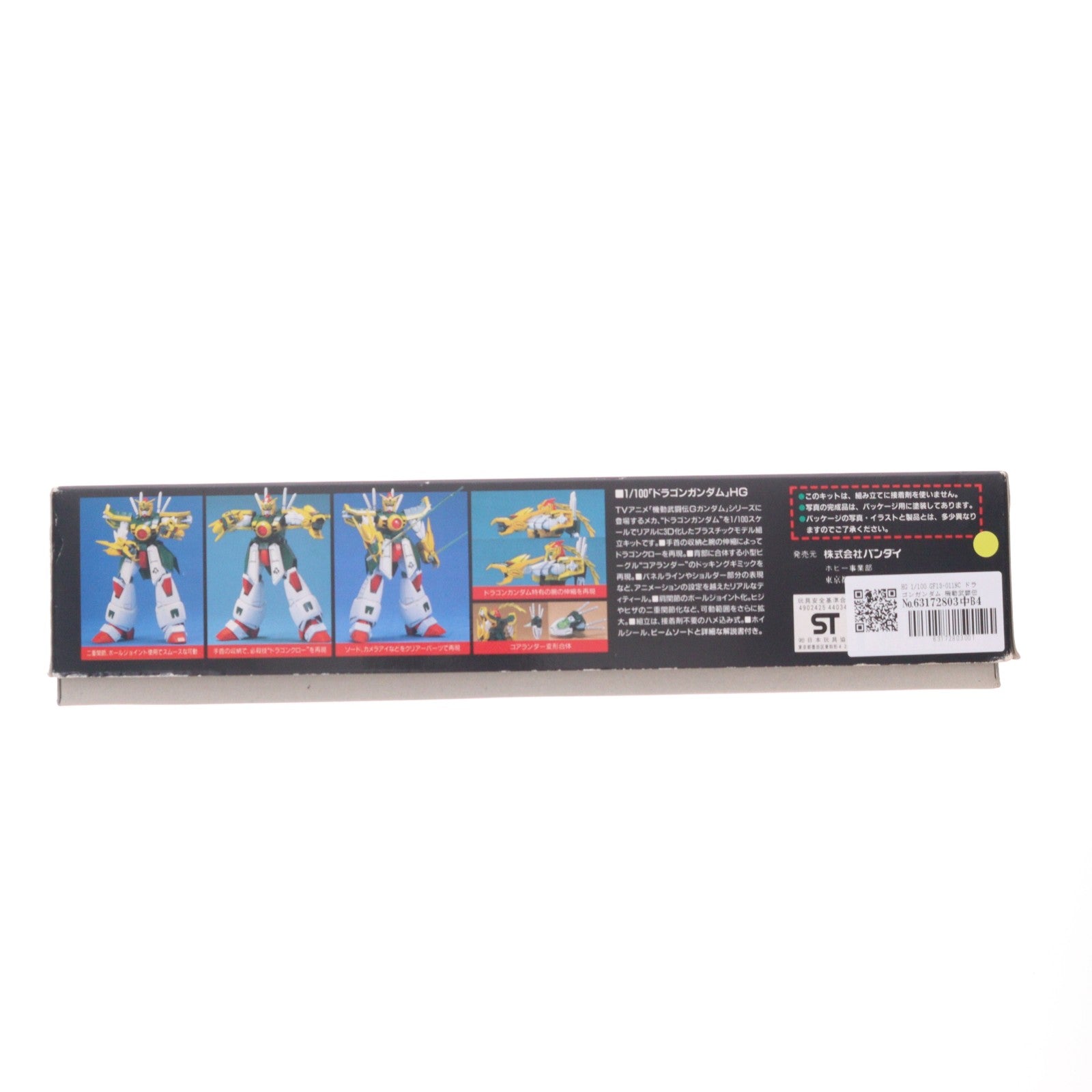 【中古即納】[PTM] HG 1/100 GF13-011NC ドラゴンガンダム 機動武闘伝Gガンダム シリーズNo.2 プラモデル(0044034) バンダイ(19940715)