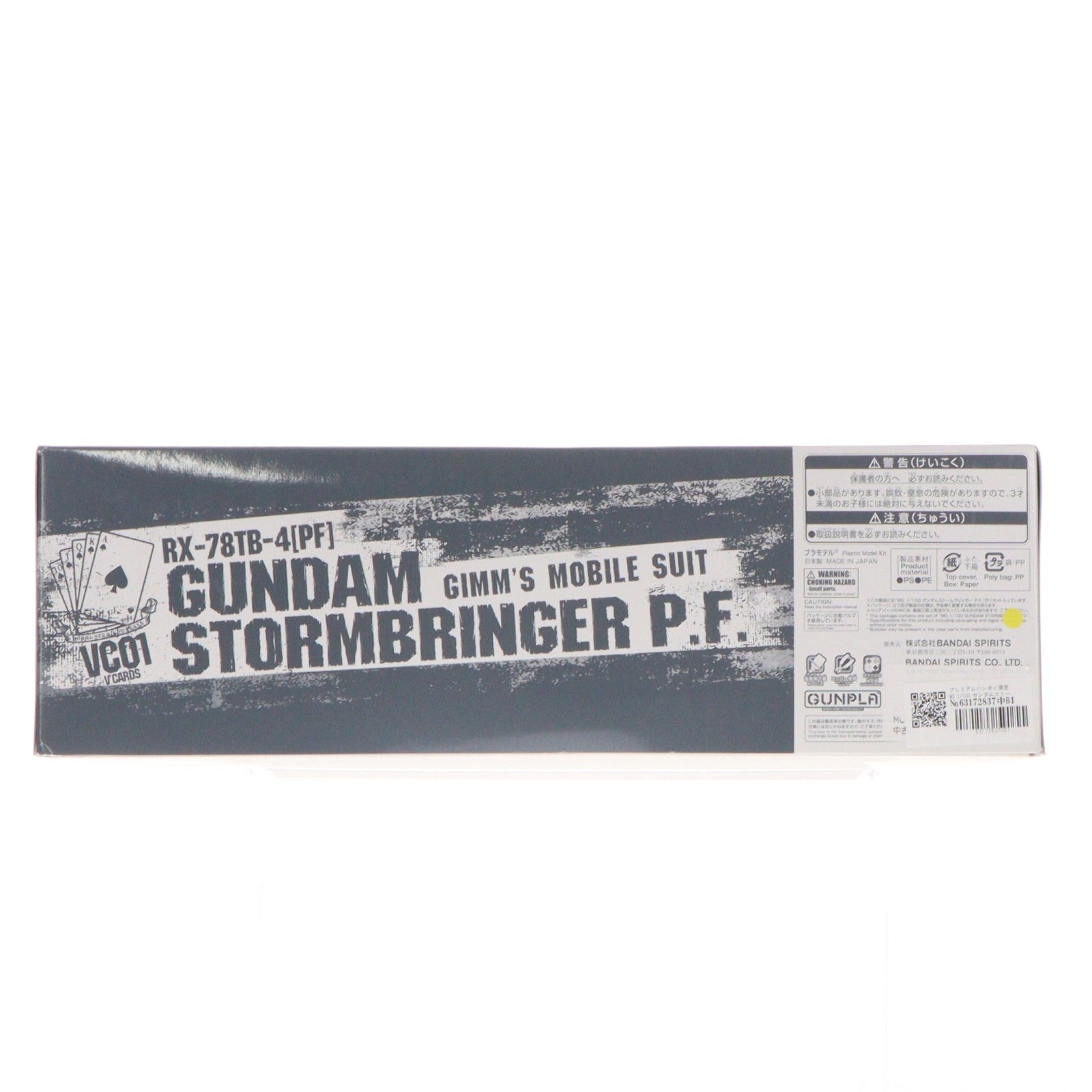 【中古即納】[PTM] プレミアムバンダイ限定 MG 1/100 ガンダムストームブリンガーP.F.(ファントム・ファング) ガンダムビルドダイバーズ Genius Head Line プラモデル(2704809) バンダイスピリッツ(20240831)