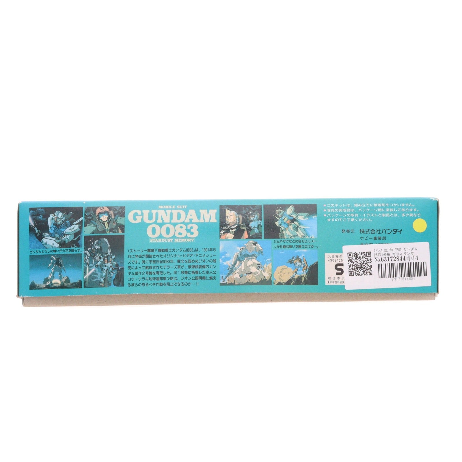 【中古即納】[PTM] 1/144 RX-78 GP01 ガンダム試作1号機 ゼフィランサス 機動戦士ガンダム0083 STARDUST MEMORY シリーズ No.1 プラモデル(0033328) バンダイ(19991231)