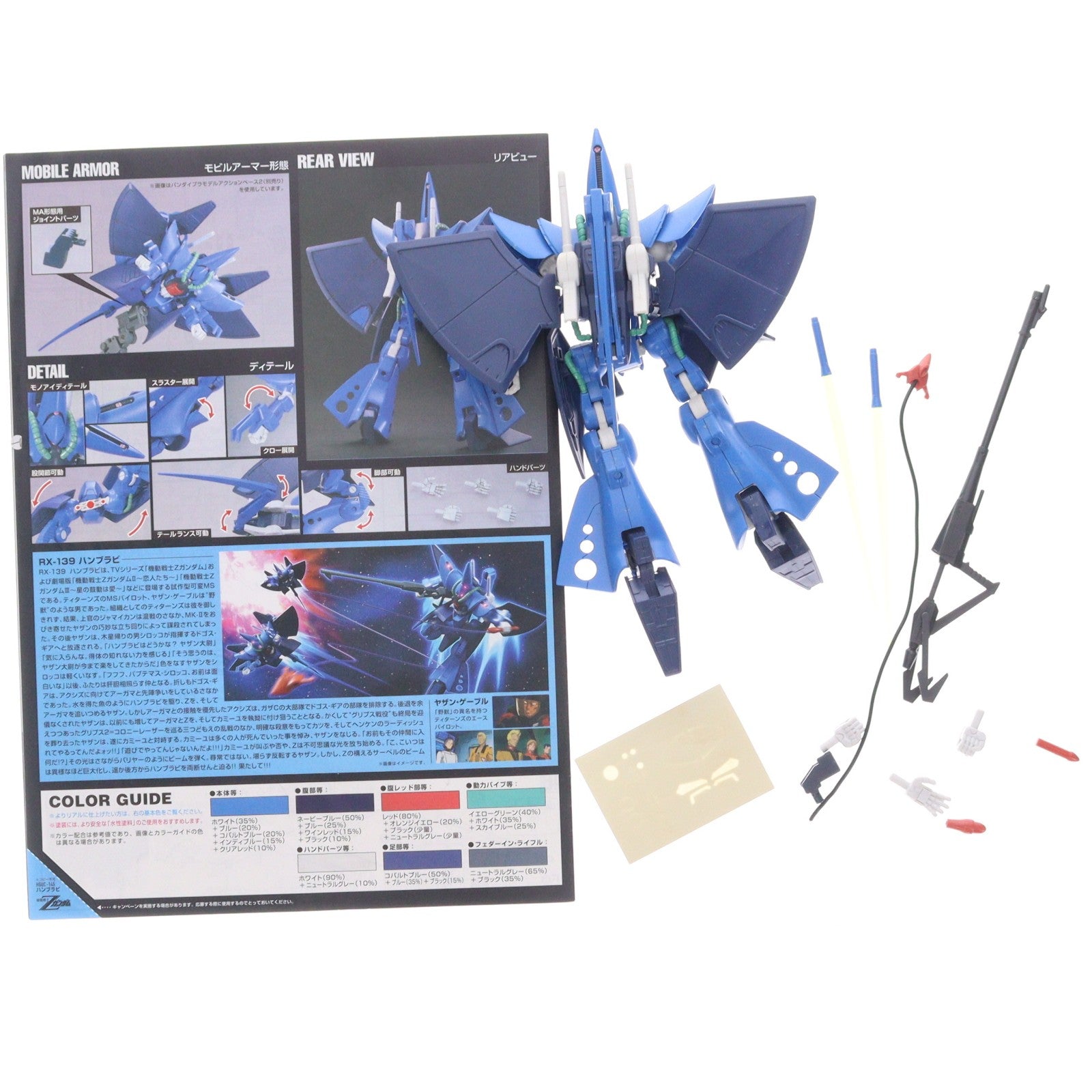 【中古即納】[PTM] HGUC 1/144 RX-139 ハンブラビ 機動戦士Zガンダム プラモデル(0176957) バンダイ(20180221)