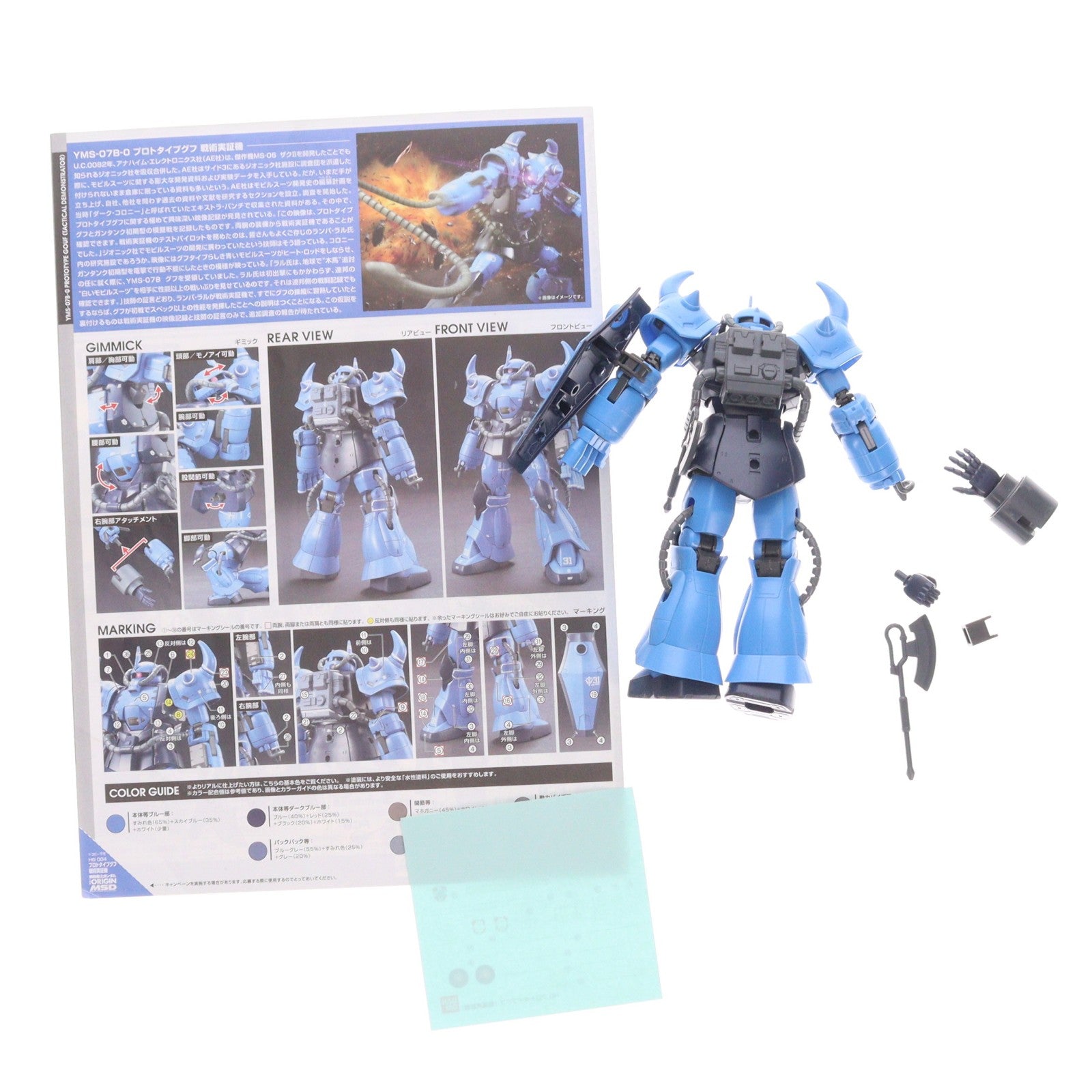 【中古即納】[PTM] HG 1/144 YMS-07 プロトタイプグフ(戦術実証機) 機動戦士ガンダム THE ORIGIN(ジ・オリジン) MSD プラモデル(0200640) バンダイ(20180317)