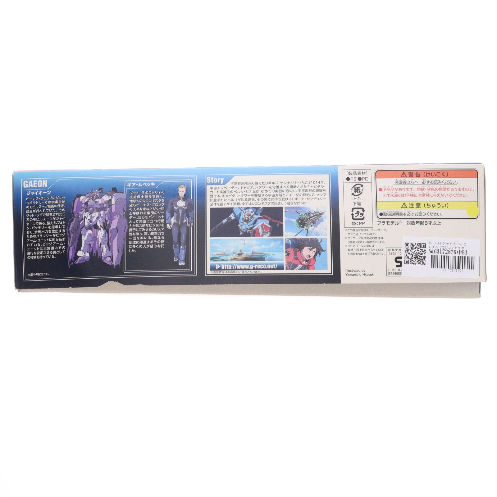 【中古即納】[PTM] HG 1/144 ジャイオーン ガンダム Gのレコンギスタ プラモデル(0194867) バンダイ(20150214)
