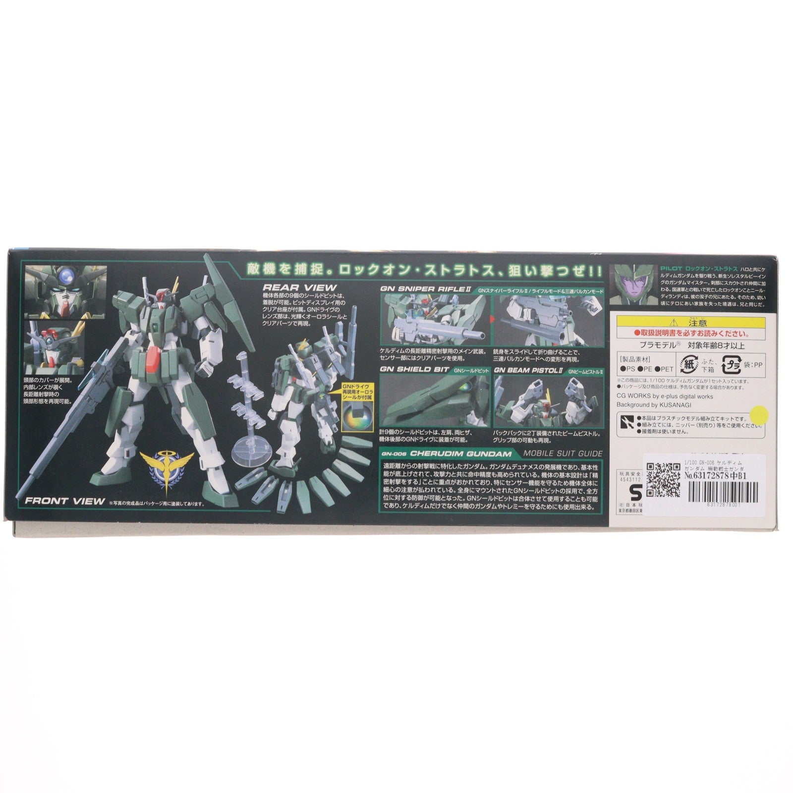 【中古即納】[PTM] 1/100 GN-006 ケルディムガンダム 機動戦士ガンダム00(ダブルオー) プラモデル(157467) バンダイ(20090131)