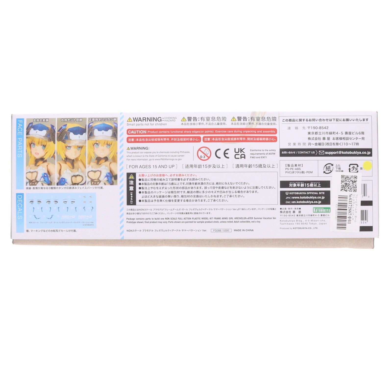 【中古即納】[PTM] フレームアームズ・ガール フレズヴェルク=アーテル サマーバケーション Ver. プラモデル(FG088) コトブキヤ(20210529)
