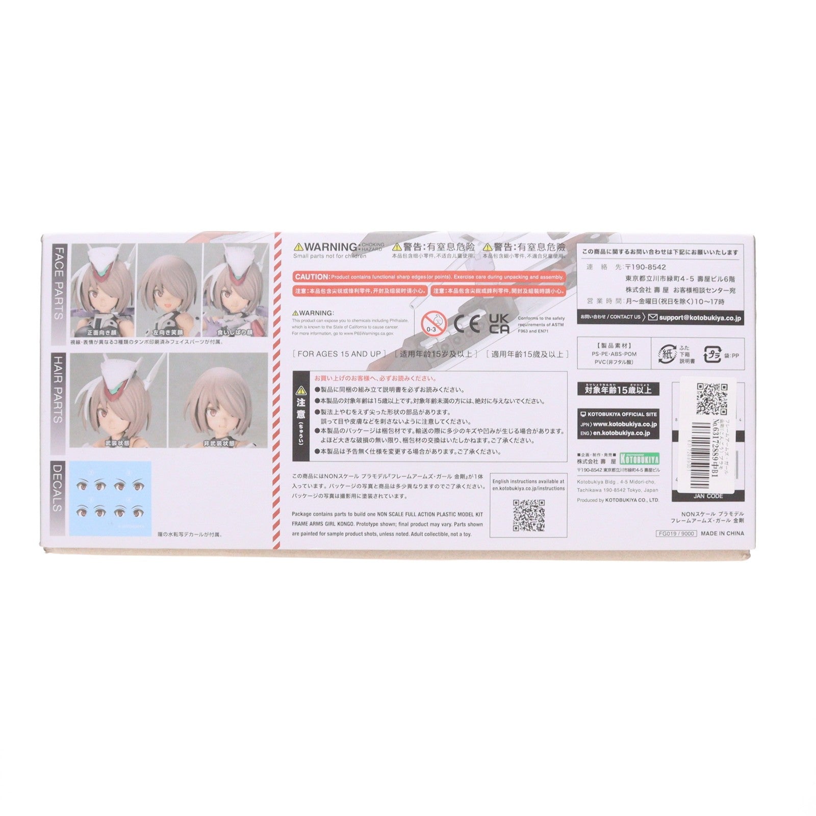 【中古即納】[PTM] フレームアームズ・ガール 金剛(こんごう) プラモデル(FG019) コトブキヤ(20230525)