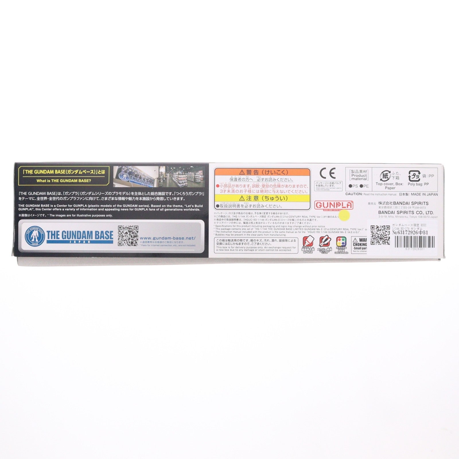 【中古即納】[PTM] ガンダムベース限定 HGUC 1/144 RX-178 ガンダムMk-II(21st CENTURY REAL TYPE Ver.) 機動戦士Zガンダム プラモデル(5061644) バンダイスピリッツ(20210621)