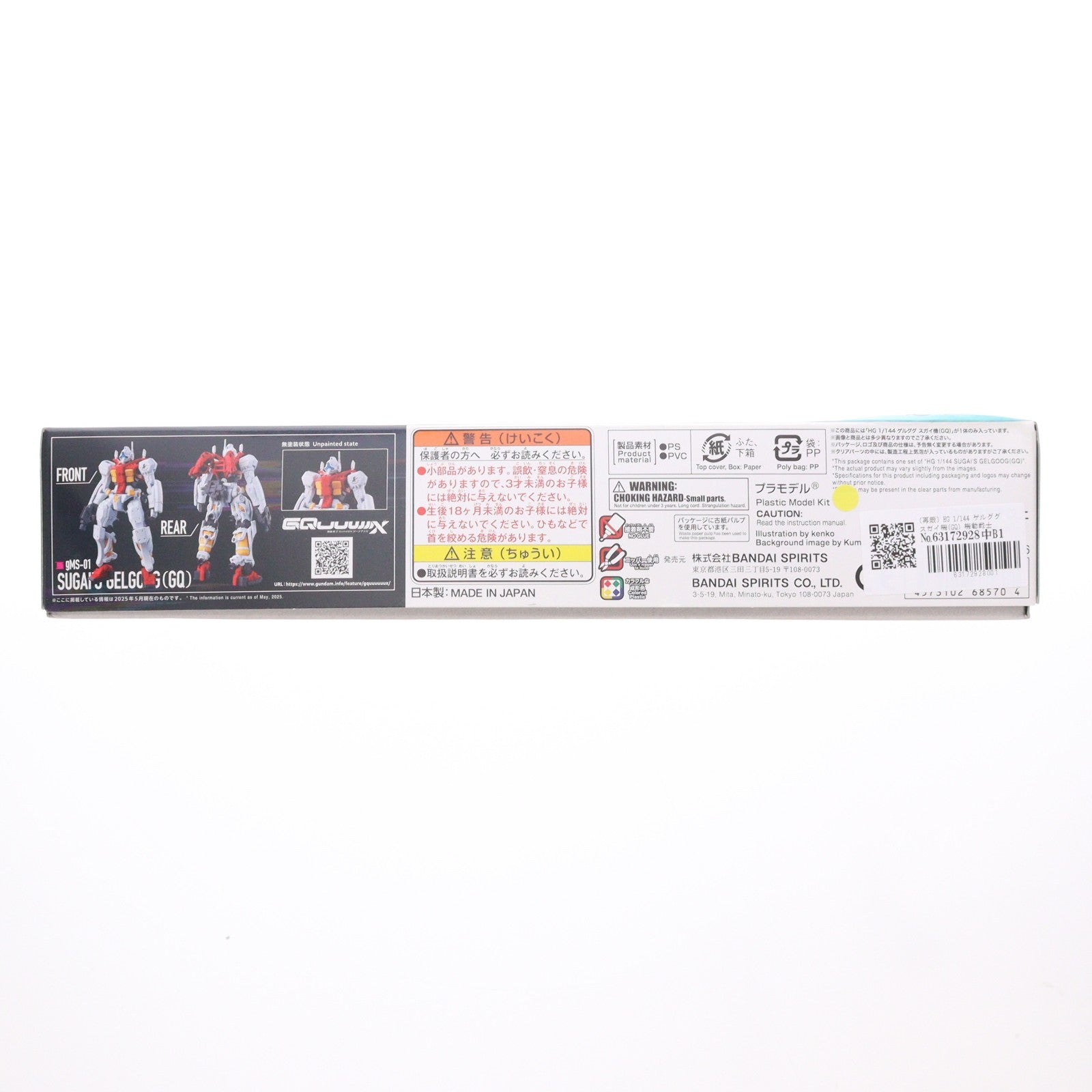 【中古即納】[PTM] (再販) HG 1/144 ゲルググ スガイ機(GQ) 機動戦士Gundam GQuuuuuuX(ガンダム ジークアクス) プラモデル(5068570) バンダイスピリッツ(20251220)