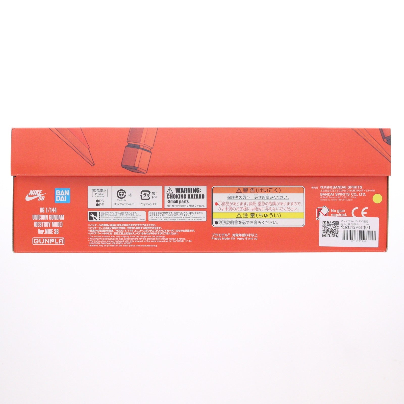 【中古即納】[PTM] プレミアムバンダイ限定 HG 1/144 SBRX-0 ユニコーンガンダム(デストロイモード) Ver.NIKE 機動戦士ガンダムUC(ユニコーン) プラモデル(5062929) バンダイスピリッツ(20211231)