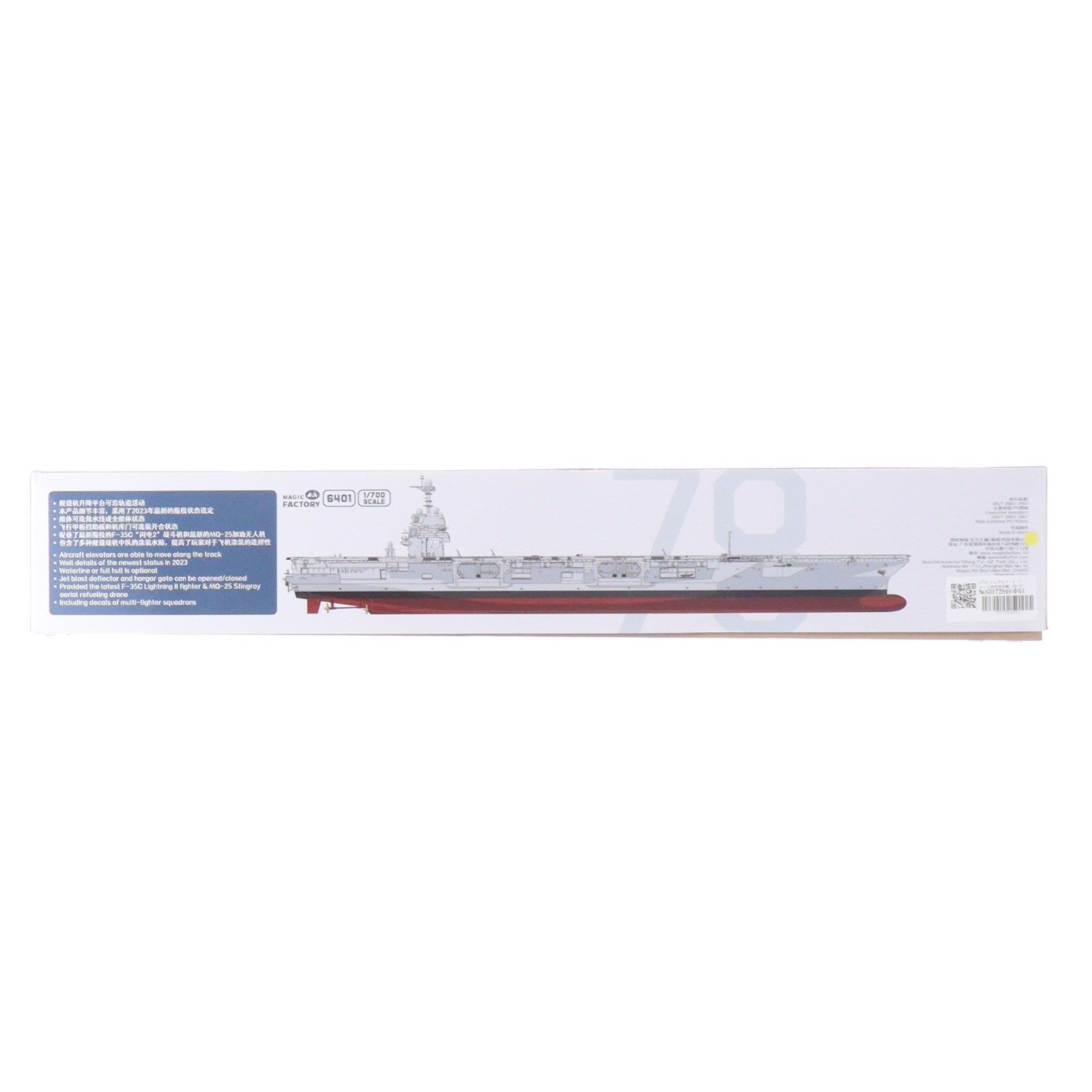 【中古即納】[PTM] 1/700 ジェラルド・R・フォード級航空母艦 CVN-78 USS ジェラルド・R・フォード プラモデル(MGF6401) Magic Factory(マジックファクトリー)(20240131)