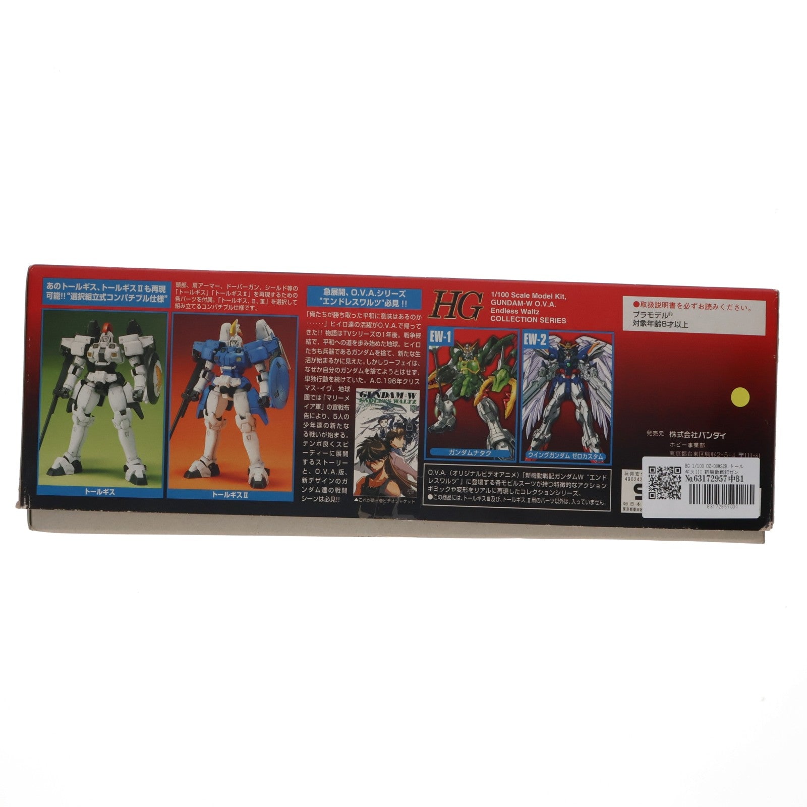 【中古即納】[PTM] HG 1/100 OZ-00MS2B トールギスIII 新機動戦記ガンダムW Endless Waltz(ウイング エンドレスワルツ) シリーズNo.3 プラモデル(0057131) バンダイ(20171014)