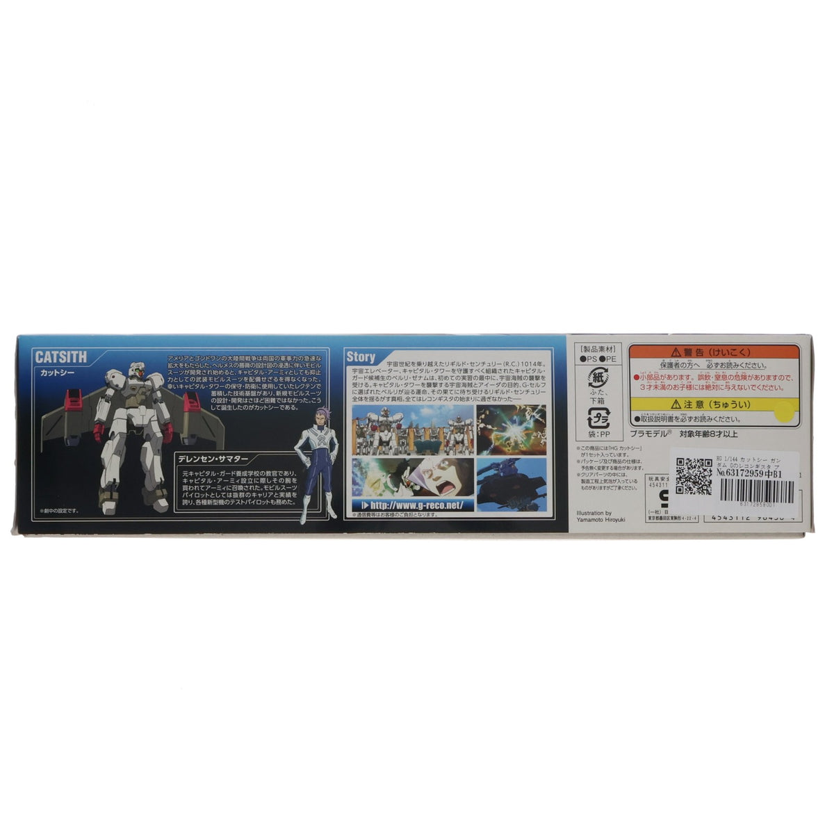 【中古即納】[PTM] HG 1/144 カットシー ガンダム Gのレコンギスタ プラモデル バンダイ(20150429)