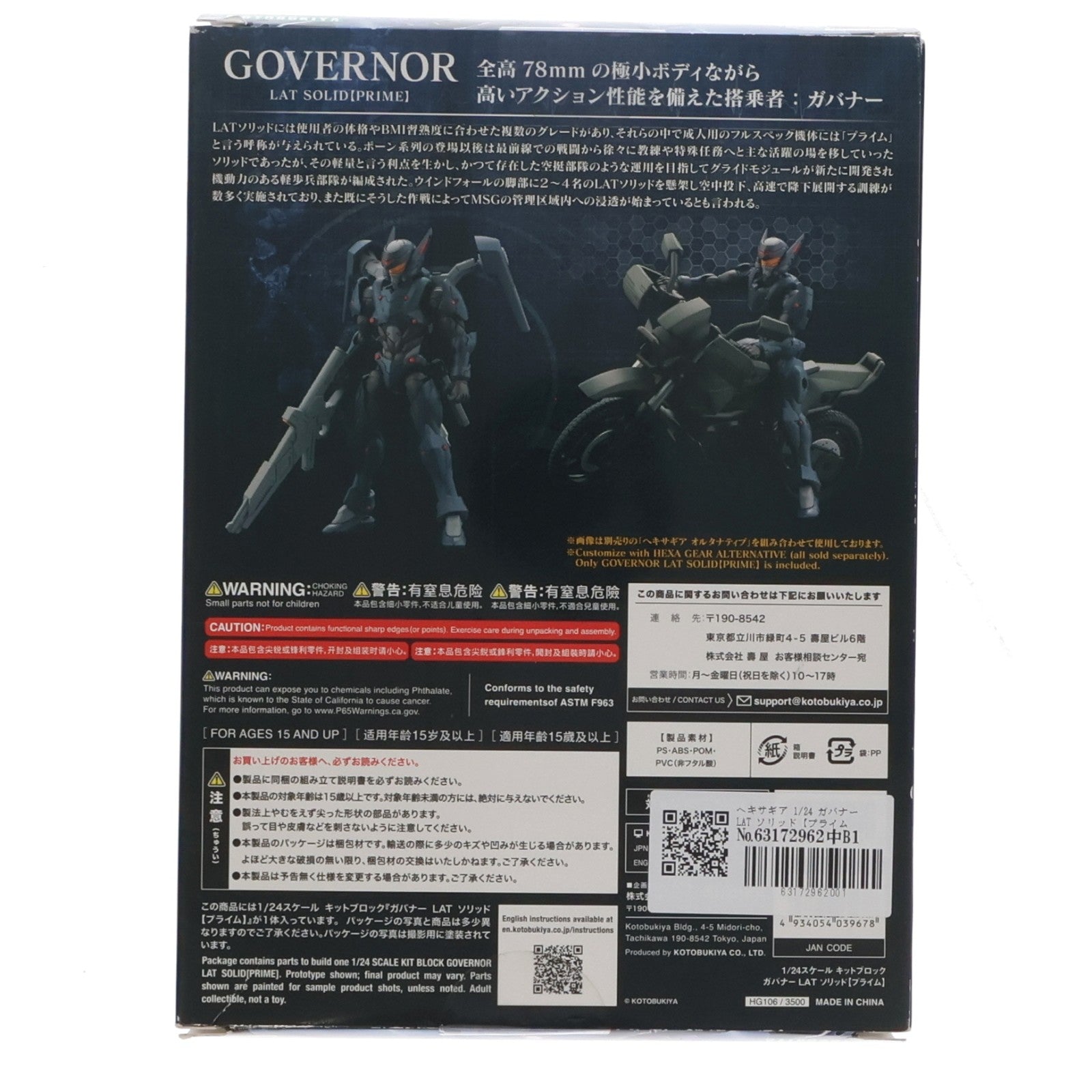 【中古即納】[PTM] ヘキサギア 1/24 ガバナー LAT ソリッド【プライム】 プラモデル(HG106) コトブキヤ(20230924)