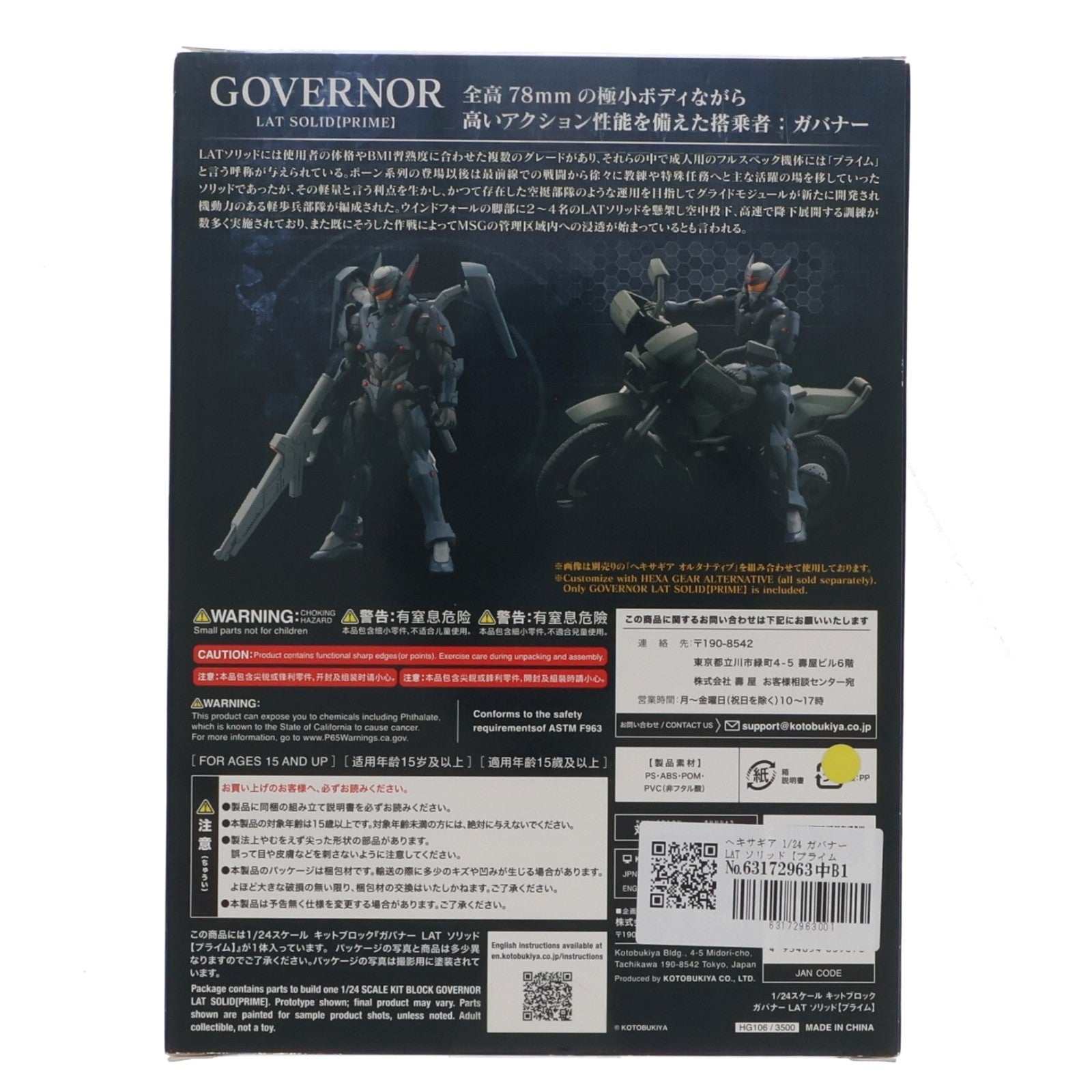 【中古即納】[PTM] ヘキサギア 1/24 ガバナー LAT ソリッド【プライム】 プラモデル(HG106) コトブキヤ(20230924)