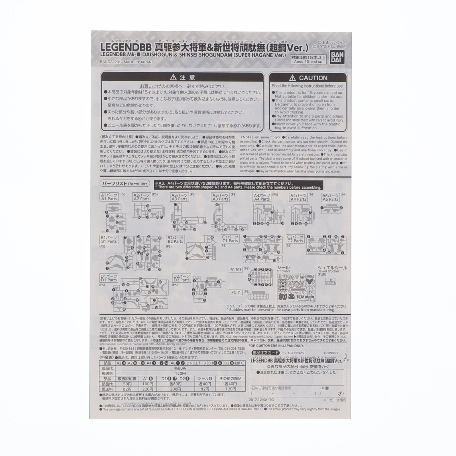 【中古即納】[PTM] プレミアムバンダイ限定 SDガンダム BB戦士 LEGENDBB 真駆参大将軍&新世将頑駄無(マークスリーダイショウグン&シンセイショウガンダム)(超鋼Ver.) 新SD戦国伝 伝説の大将軍編 プラモデル(0223250) バンダイ(20171231)