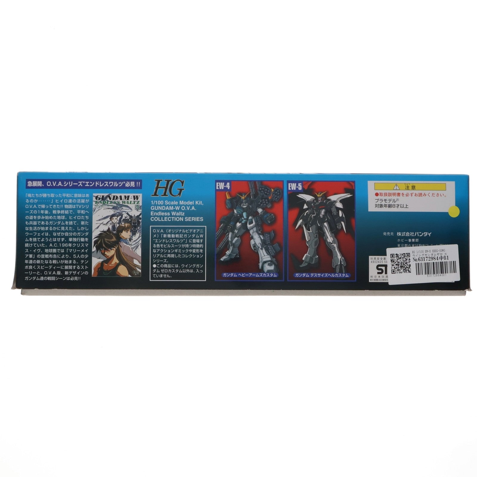 【中古即納】[PTM] HG 1/100 EW-S XXXG-00W0 ウイングガンダムゼロ スペシャルオペレーションタイプ 新機動戦記ガンダムW Endless Waltz(エンドレスワルツ) プラモデル(0059825) バンダイ(19971130)