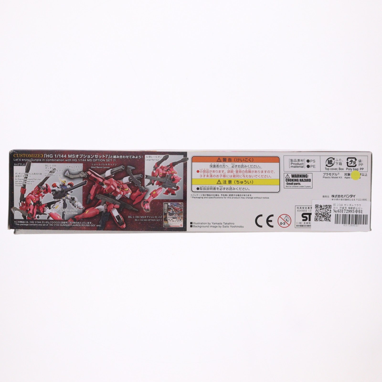 【中古即納】[PTM] HG 1/144 ガンダムフラウロス 流星号 機動戦士ガンダム 鉄血のオルフェンズ プラモデル バンダイ(20170624)